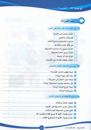 ICO تعلم العربية كتاب التلميذ المستوى 5 الجزء 2