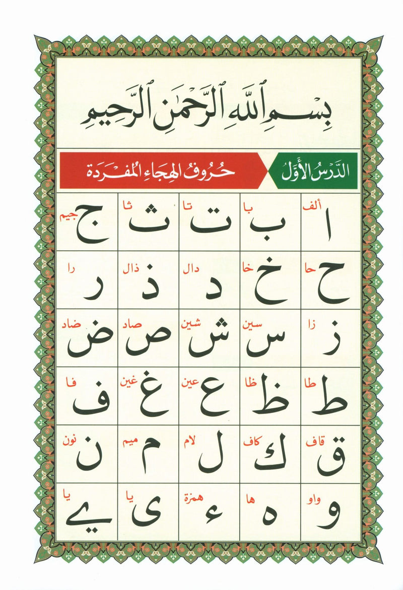 القاعدة النورانية - جزء عم وسورة الفاتحة للمبتدئين حجم صغير 5 × 8 مع النص الأردي