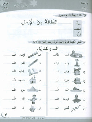 ICO تعلم العربية كتاب التدريبات المستوى 2 الجزء 2