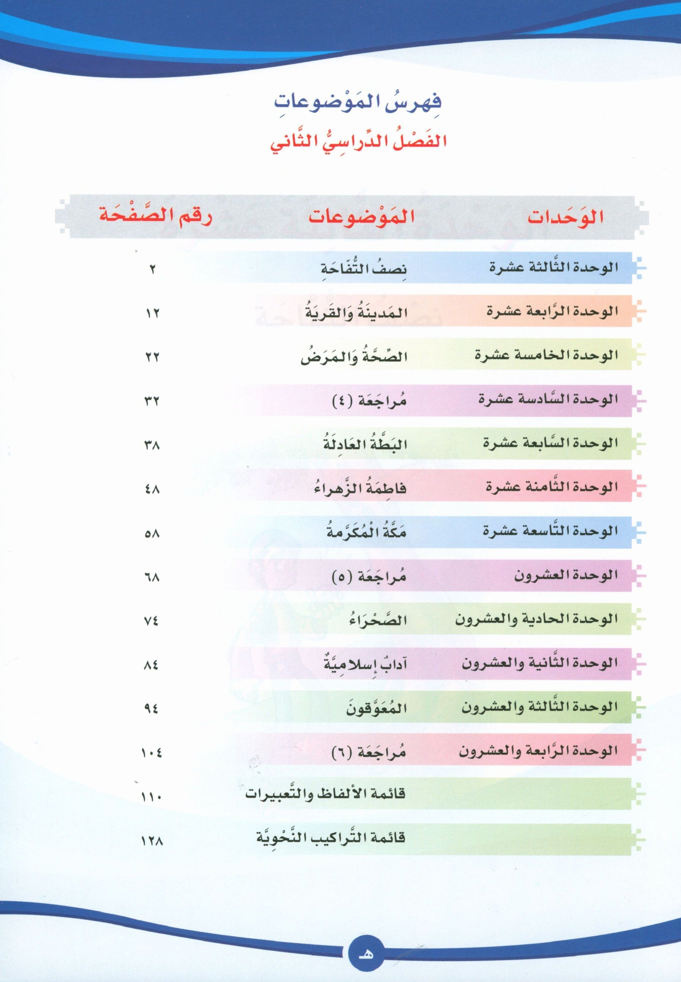 ICO تعلم العربية كتاب التلميذ المستوى 5 الجزء 2