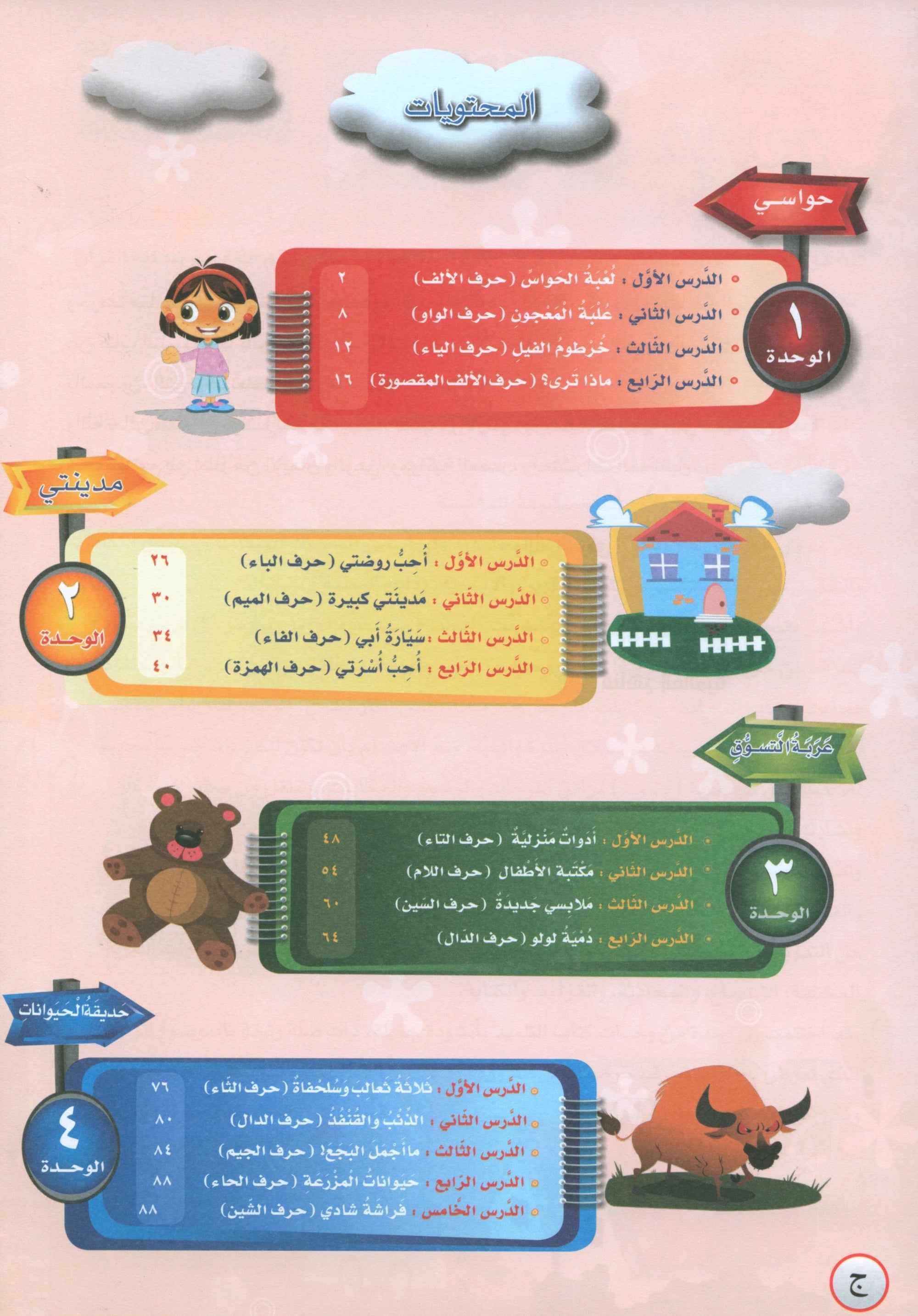 ICO Learn Arabic Workbook Level KG تعلم العربية كتاب التدريبات مرحلة التمهيدي