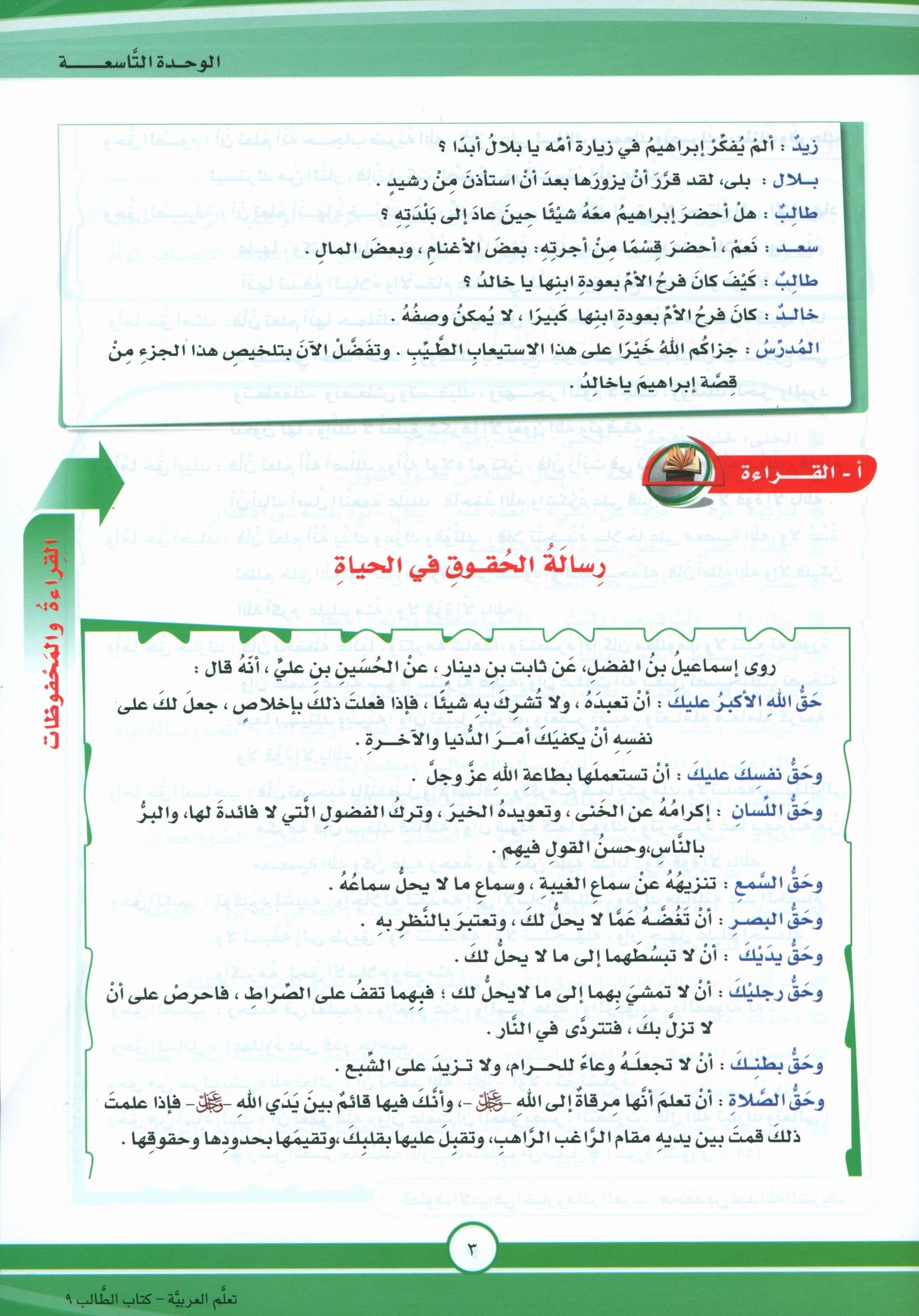 ICO Learn Arabic Textbook Level 9 Part 2 تعلم العربية كتاب التلميذ