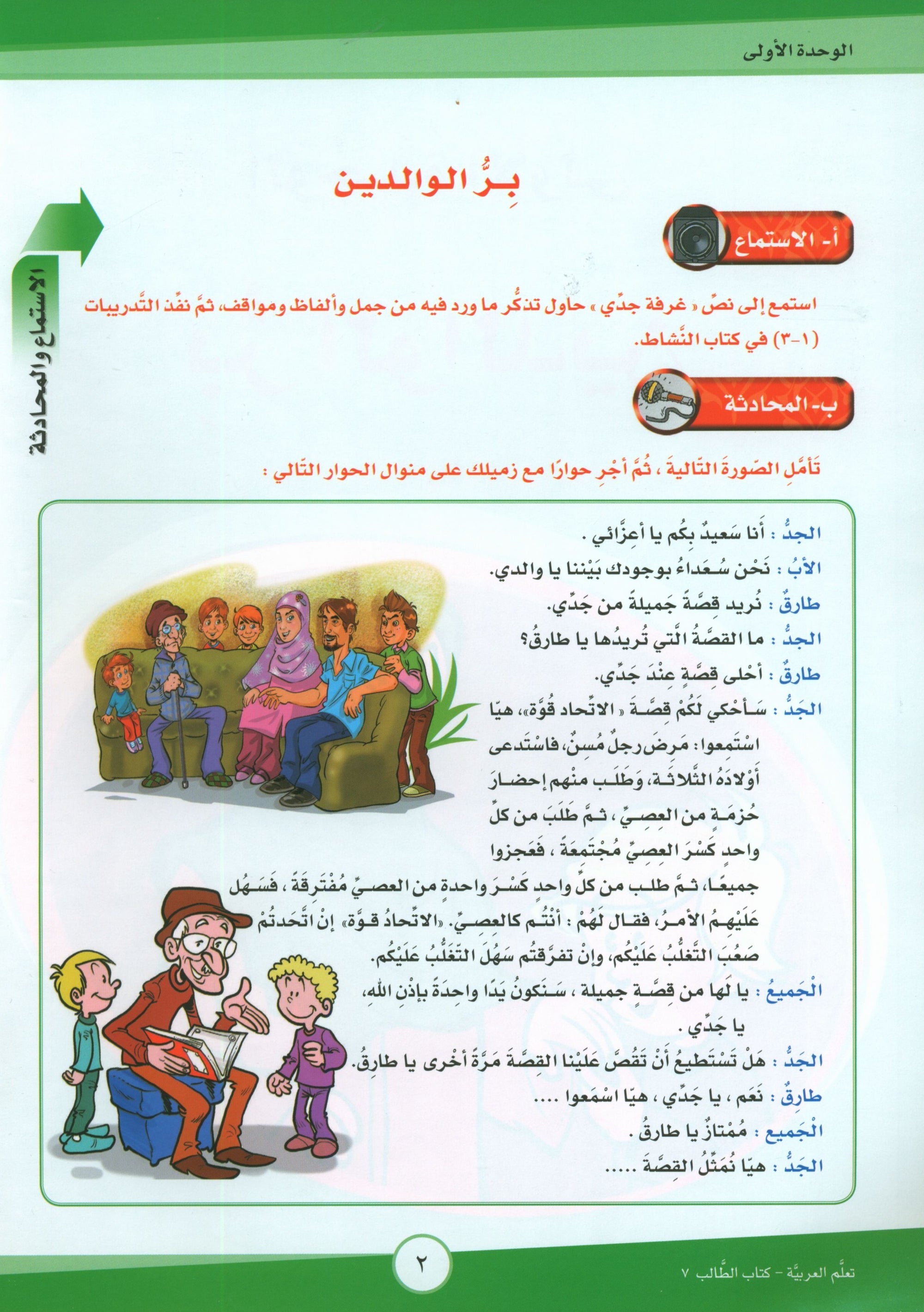 ICO Learn Arabic Textbook Level 7 (Combined Edition) تعلم العربية كتاب التلميذ