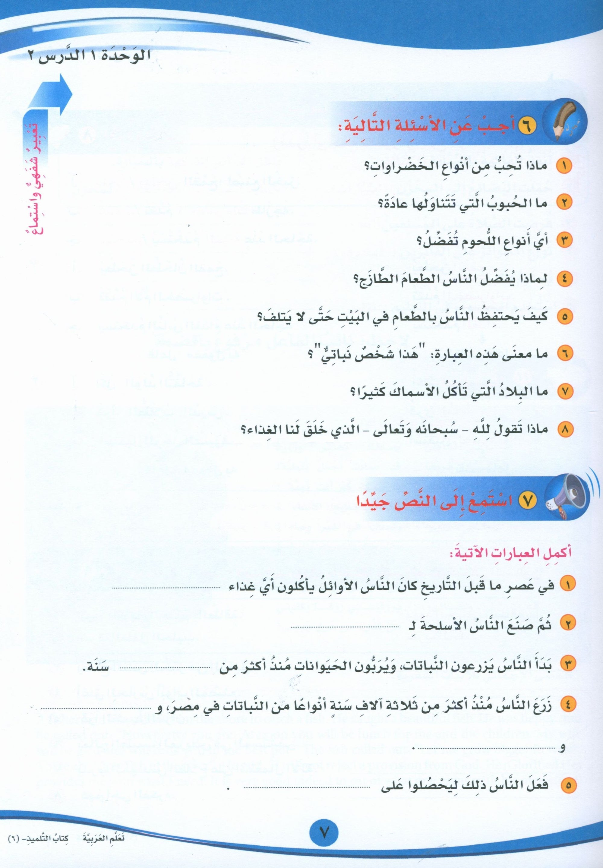 ICO Learn Arabic Textbook Level 6 Part 1 تعلم العربية كتاب التلميذ
