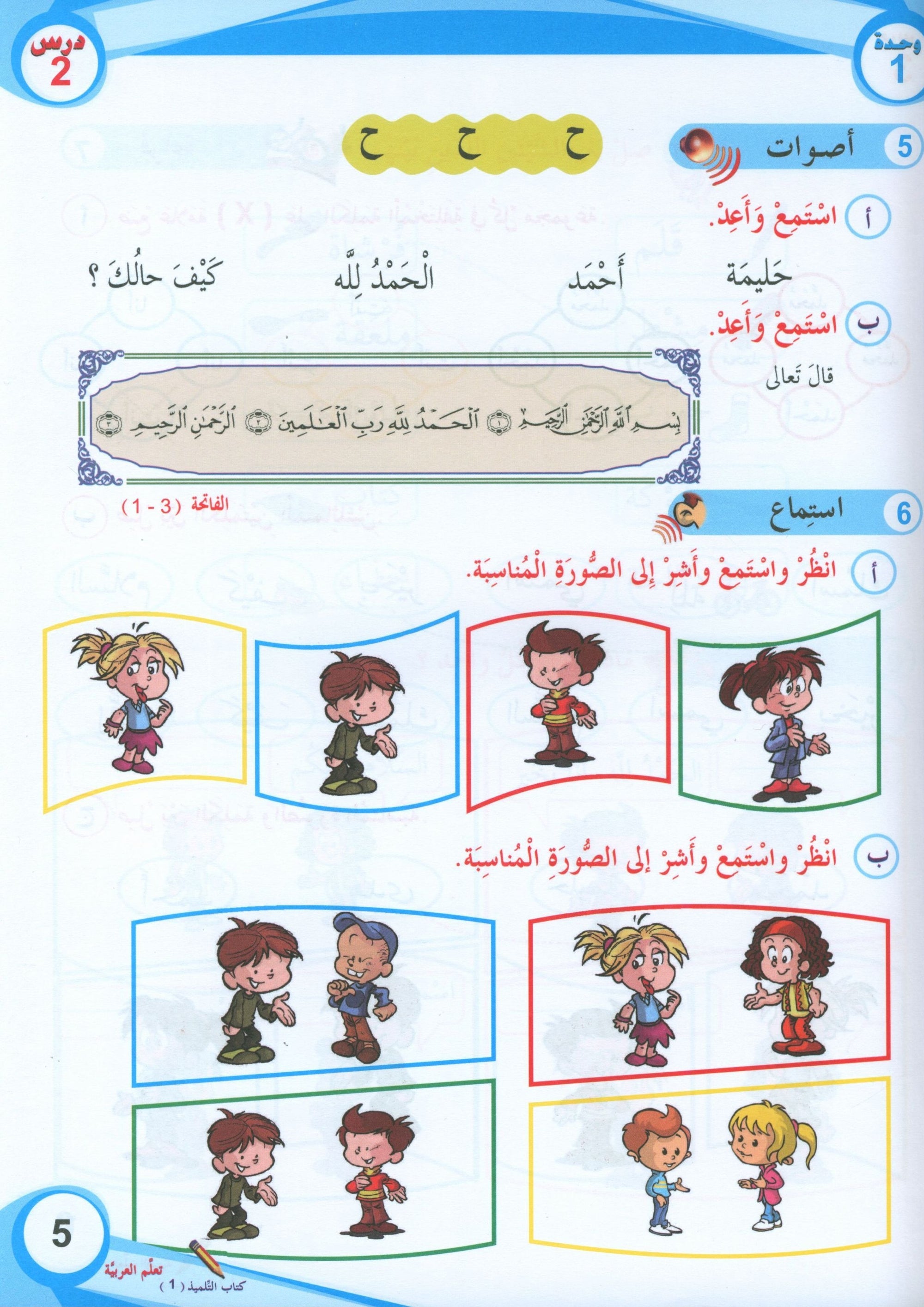 ICO Learn Arabic Textbook Level 1 (Combined Edition, with Access Code)  تعلم العربية كتاب التلميذ