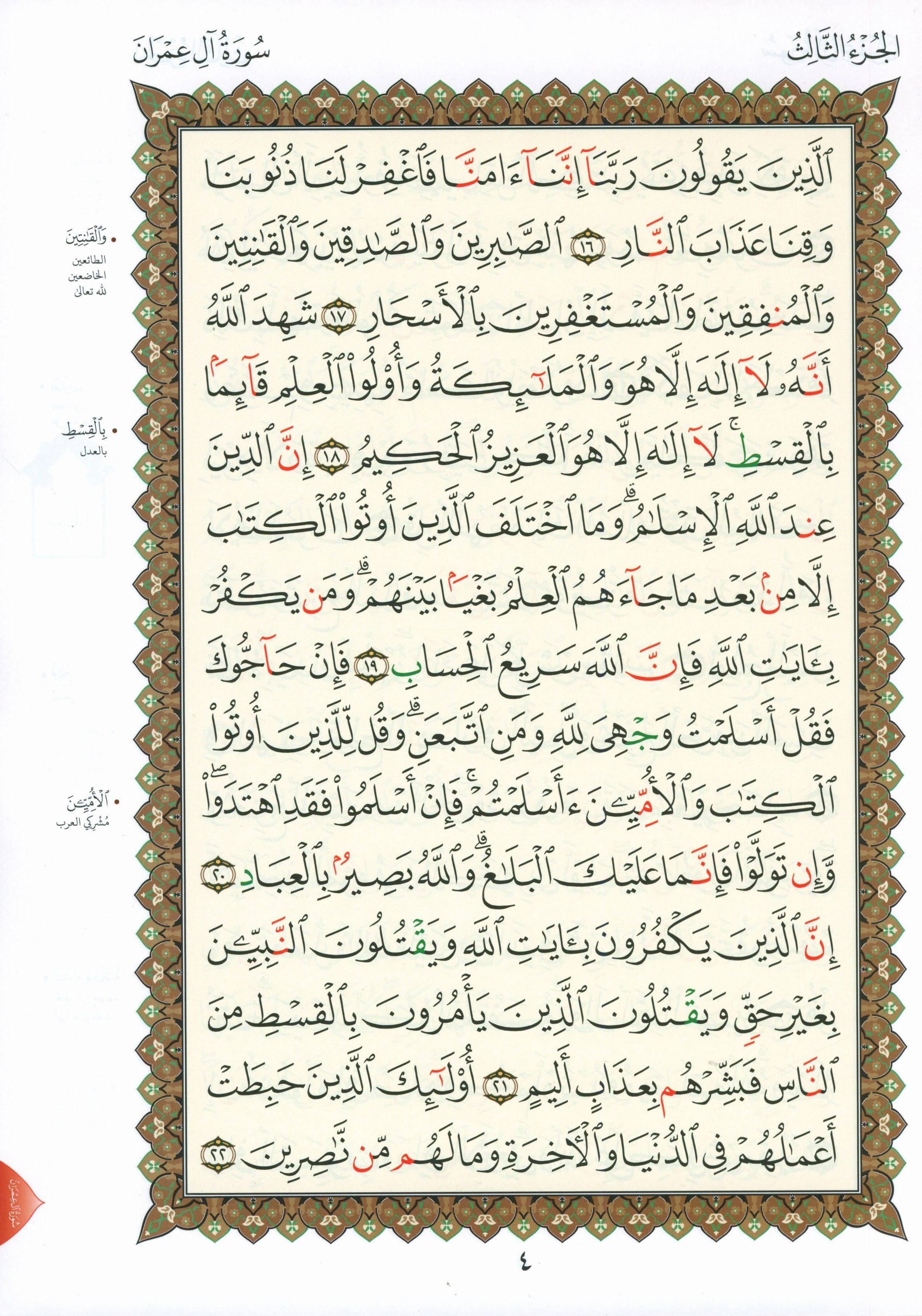 Al-Qaidah An-Noraniah - Second Zahraa Surat Aal Imran Large 7 x 9 القاعدة النورانية وتطبيقاتها على الزهراء الثانية (سورة آل عمران)