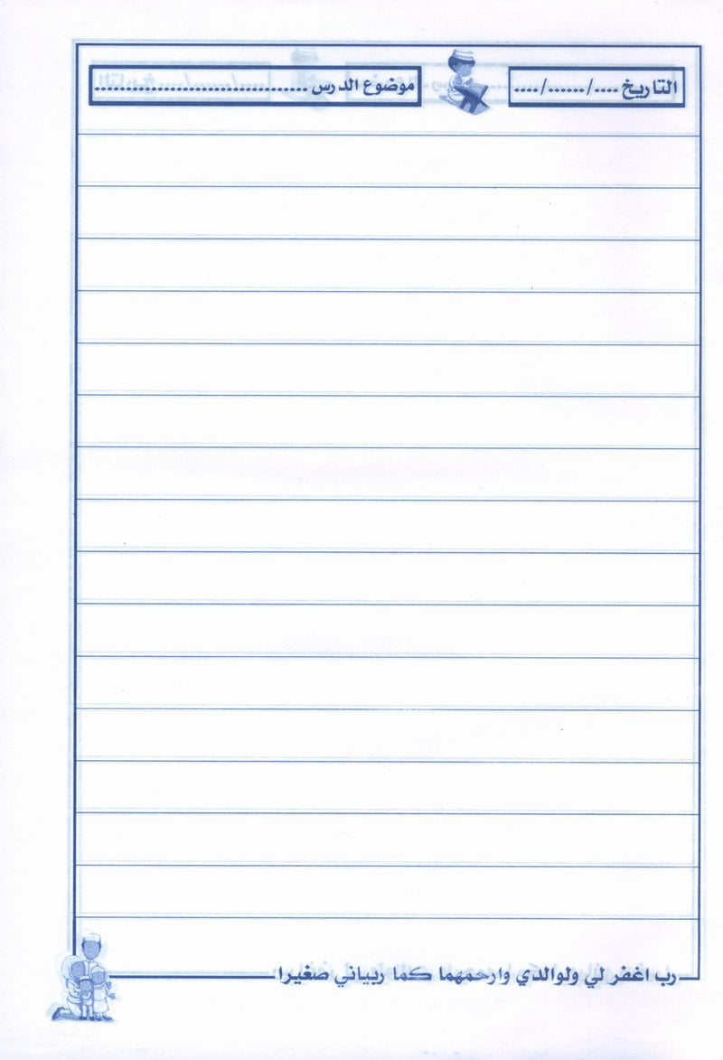 Arabic Notebook