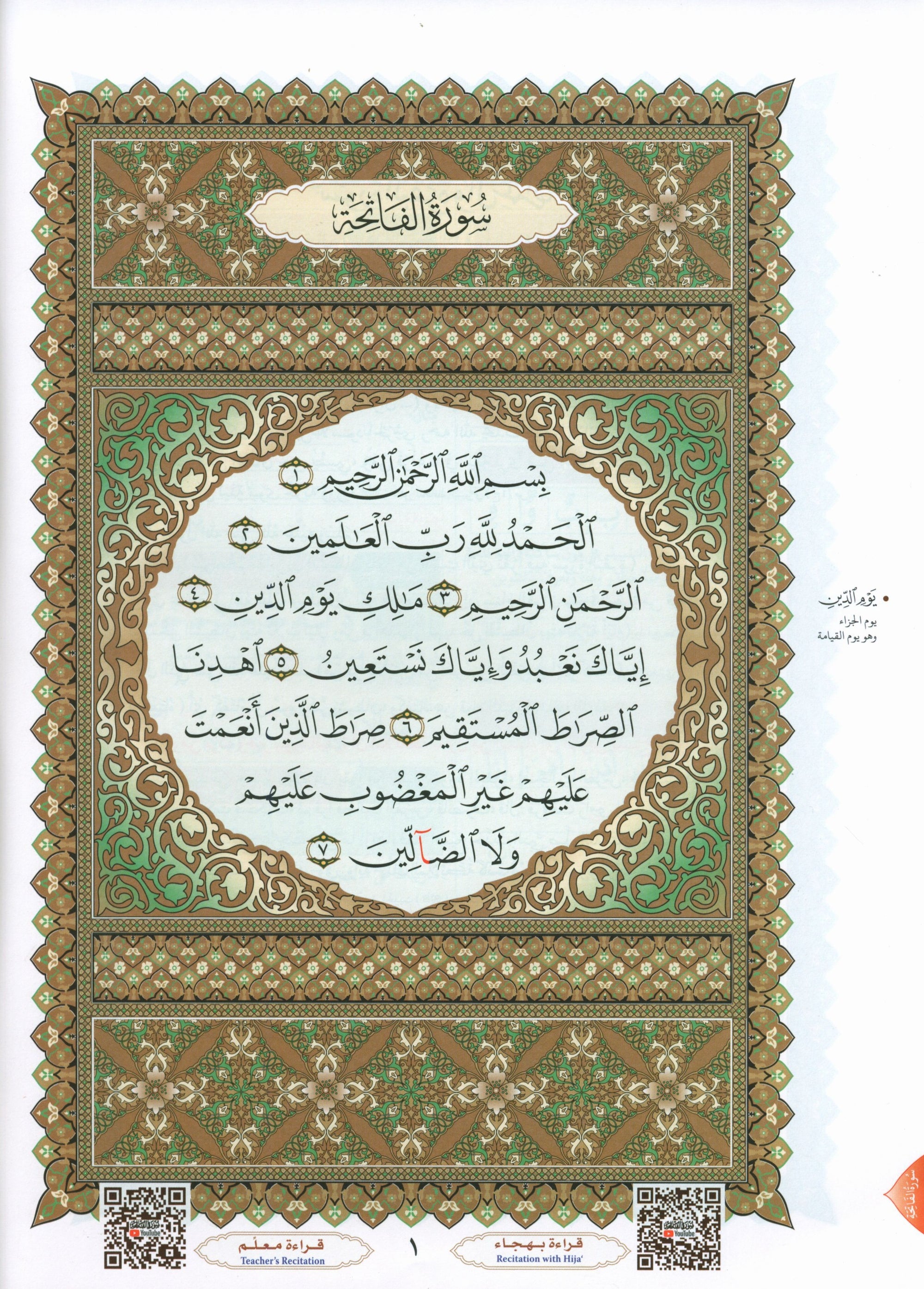 Al-Qaidah An-Noraniah - Zahrawein ( Suratul Baqara & Aal Imran ) Large 7 x 9 القاعدة النورانية وتطبيقاتها على الزهراوين (البقرةو آل عمران) مع سورة الفاتحة لتعليم المبتدئين