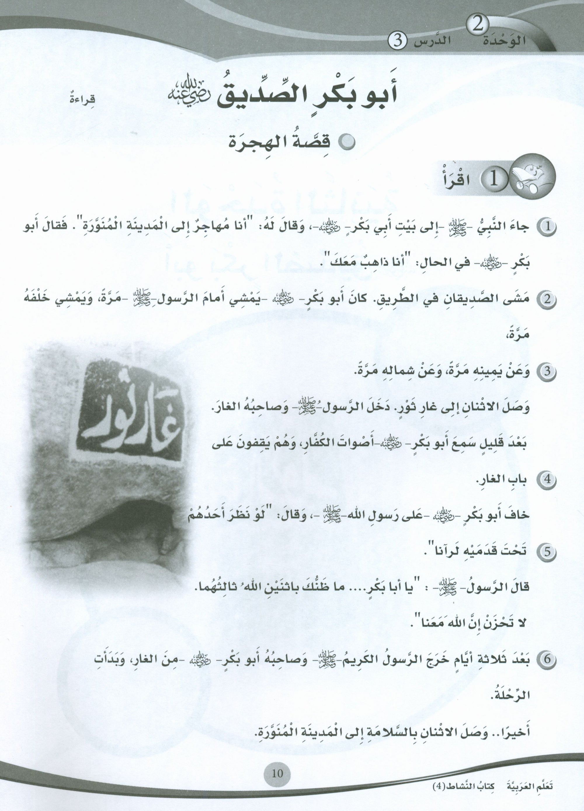 ICO Learn Arabic Workbook Level 4 (Combined Edition) تعلم العربية كتاب النشاط