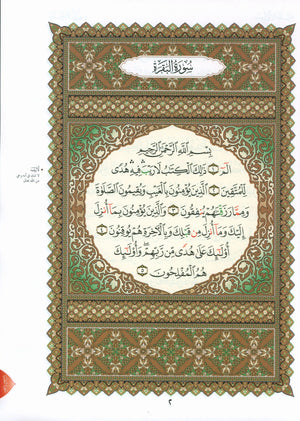 Al-Qaidah An-Noraniah - First Zahraa Suratul Baqara Large 7 x 9 القاعدة النورانية وتطبيقاتها على الزهراء الأولى (سورة البقرة)