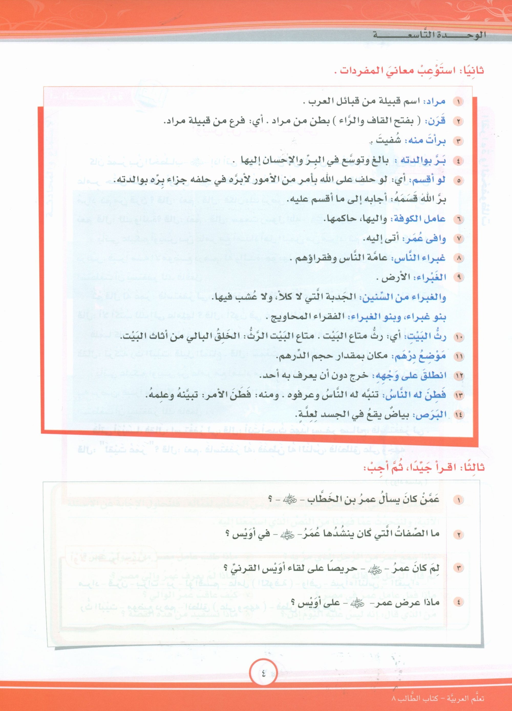 ICO Learn Arabic Textbook Level 8 Part 2 تعلم العربية كتاب التلميذ
