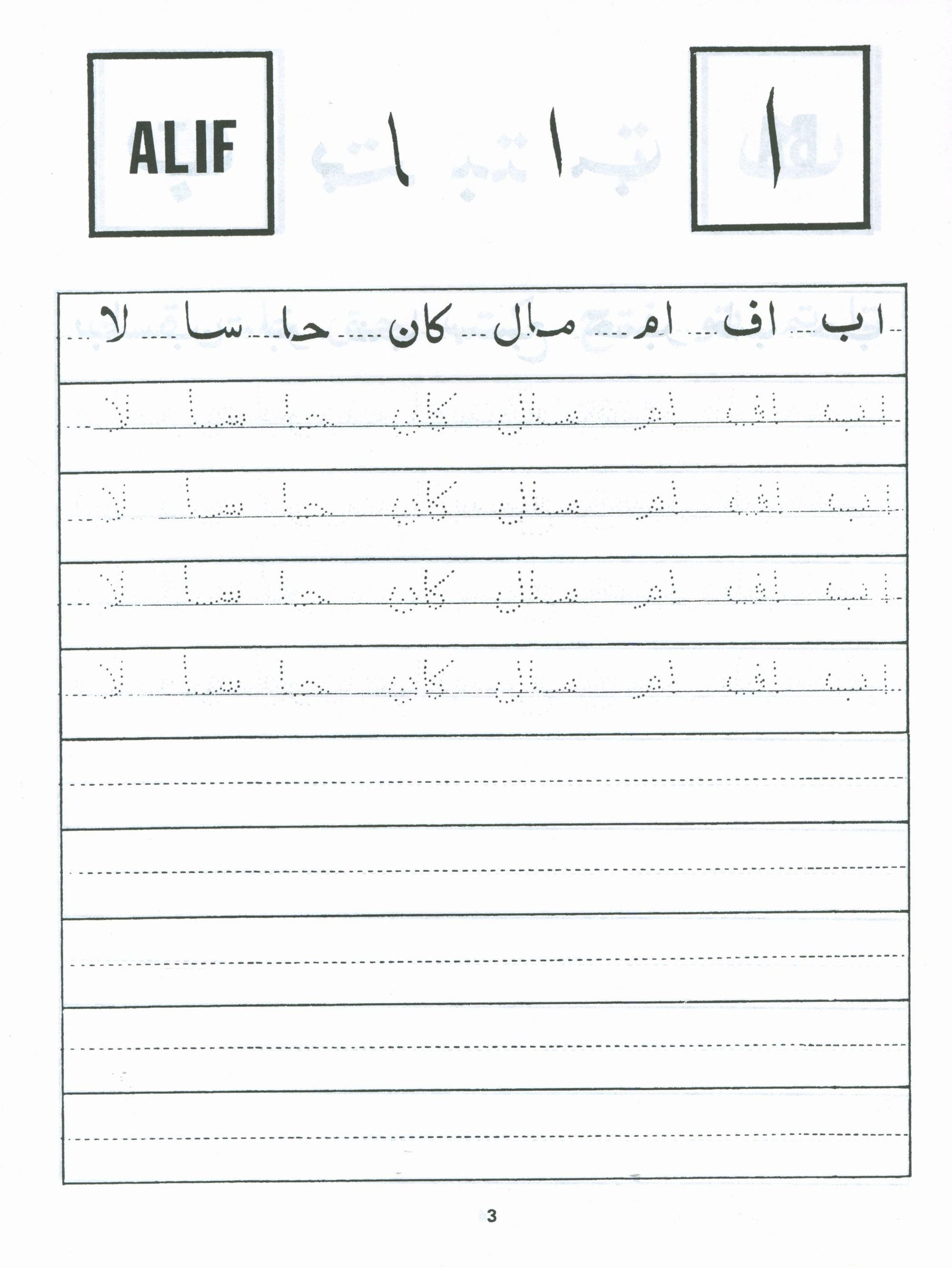 Arabic Writing For Beginners Part 2