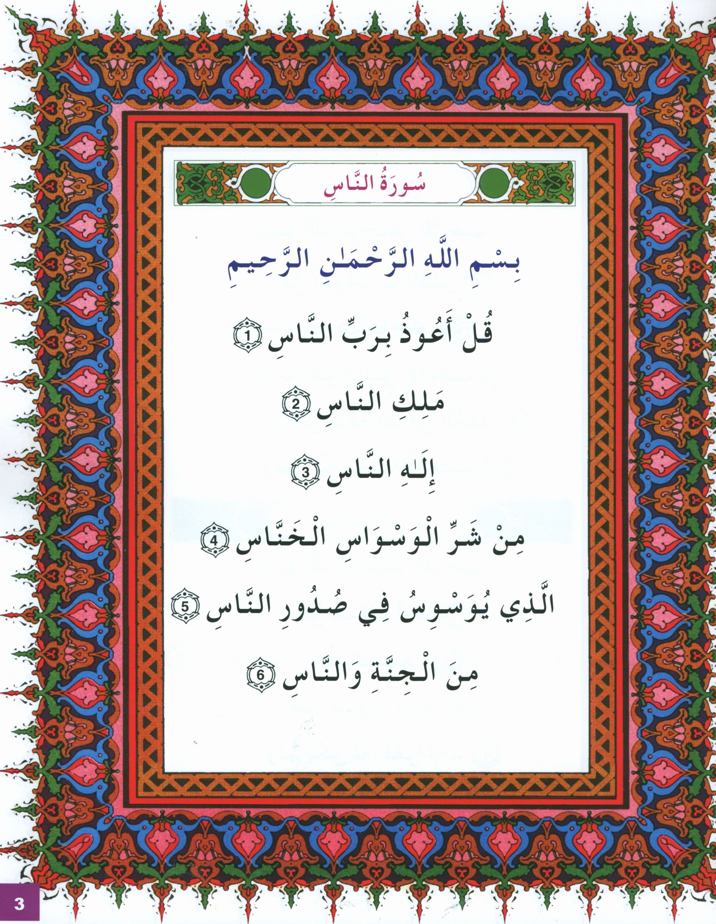 أحب ديني كتاب الطالب المستوى 1