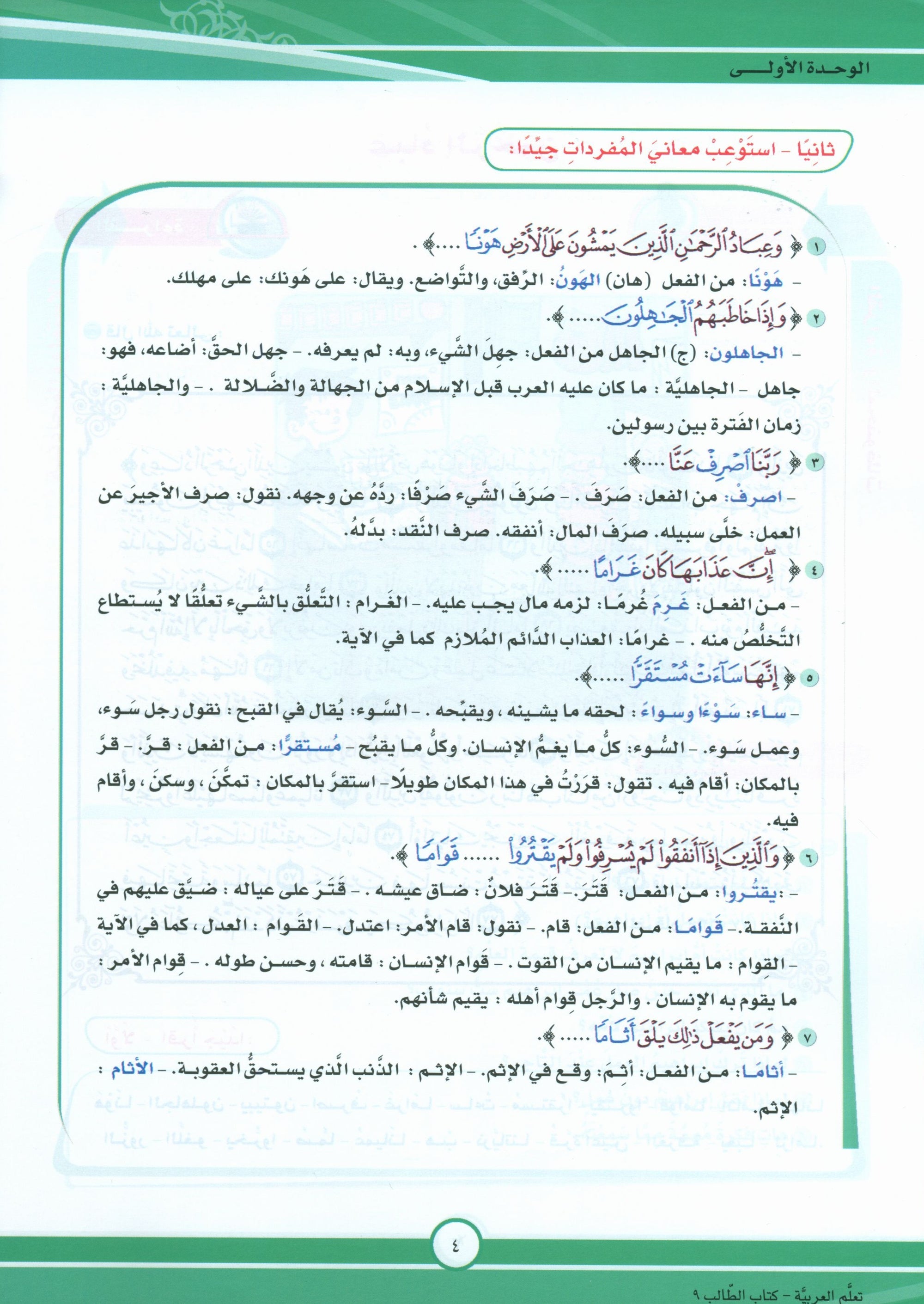 ICO Learn Arabic Textbook Level 9 Part 1 تعلم العربية كتاب التلميذ
