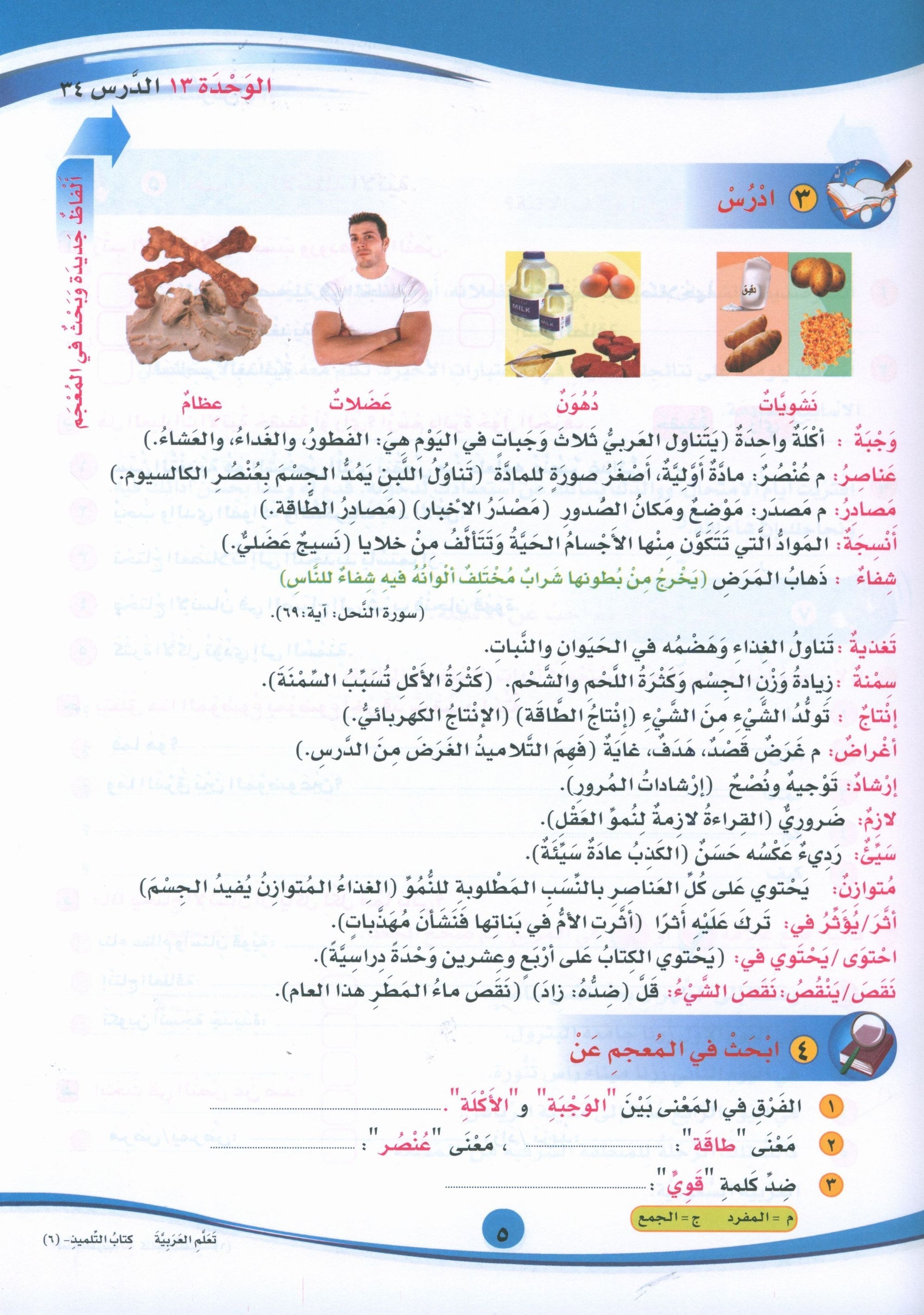 ICO Learn Arabic Textbook Level 6 Part 2 تعلم العربية كتاب التلميذ
