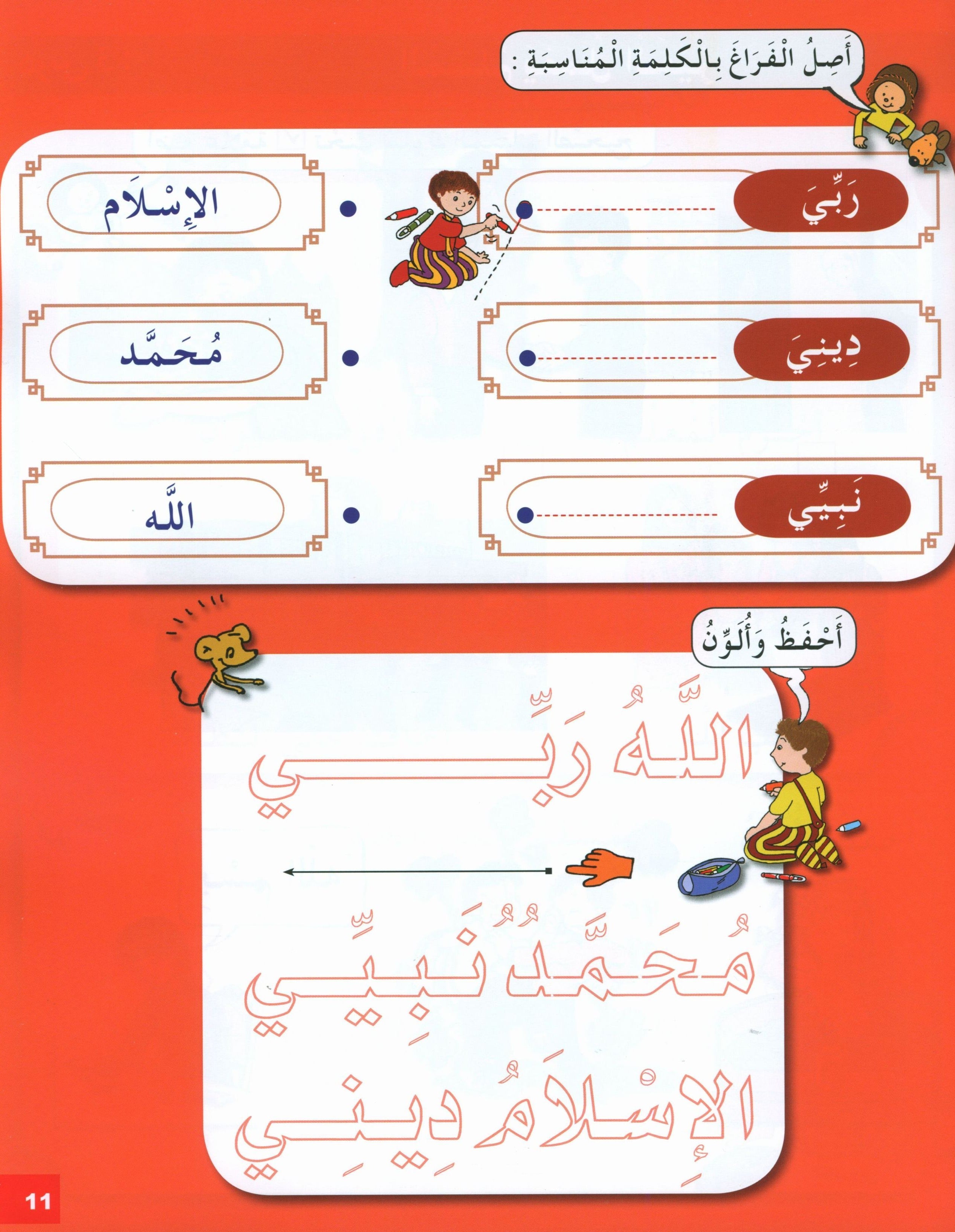 أحب ديني كتاب الطالب المستوى 1