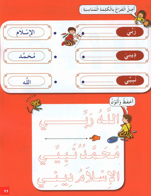 أحب ديني كتاب الطالب المستوى 1