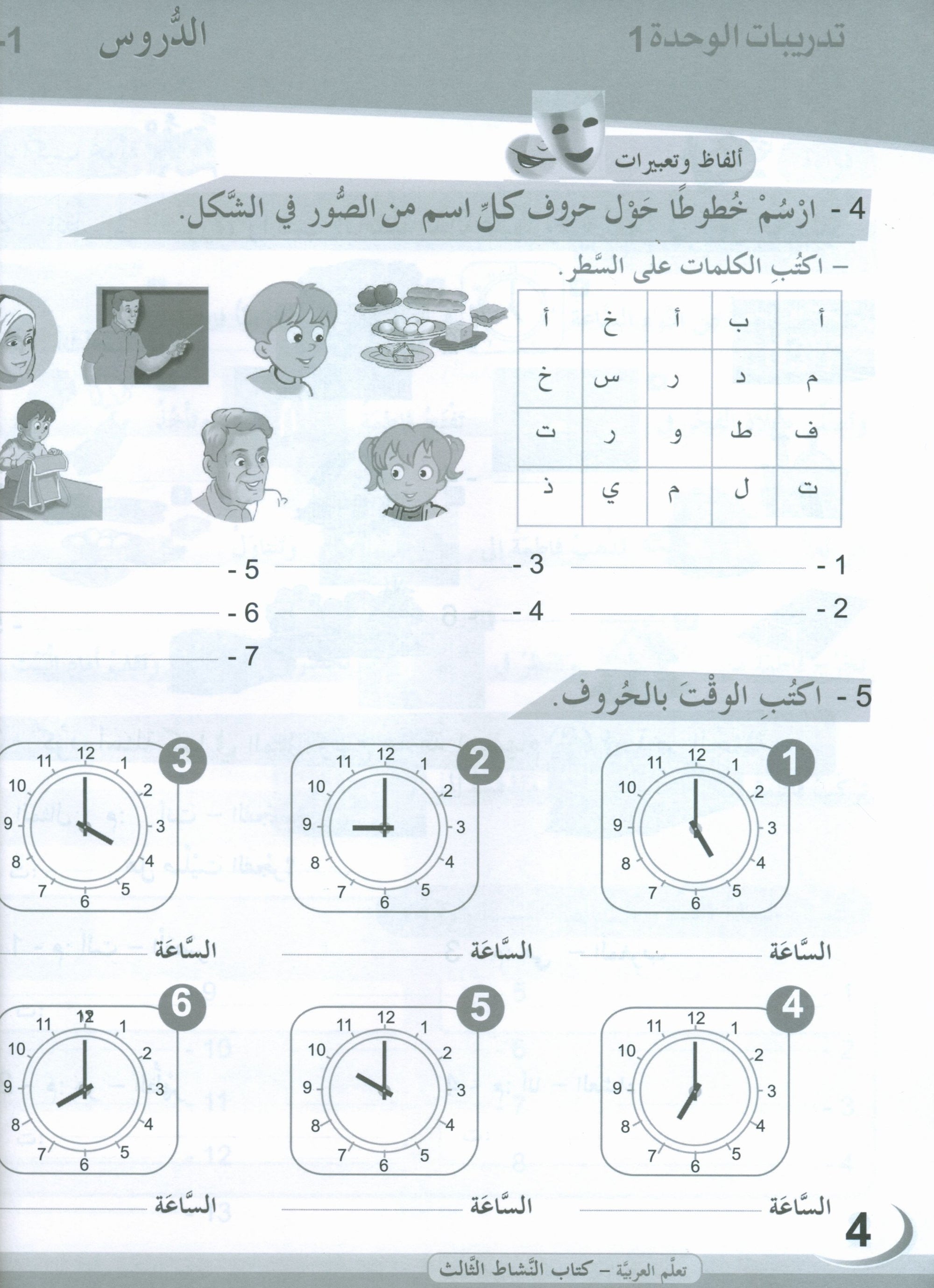 ICO Learn Arabic Workbook Level 3 (Combined Edition) تعلم العربية كتاب النشاط