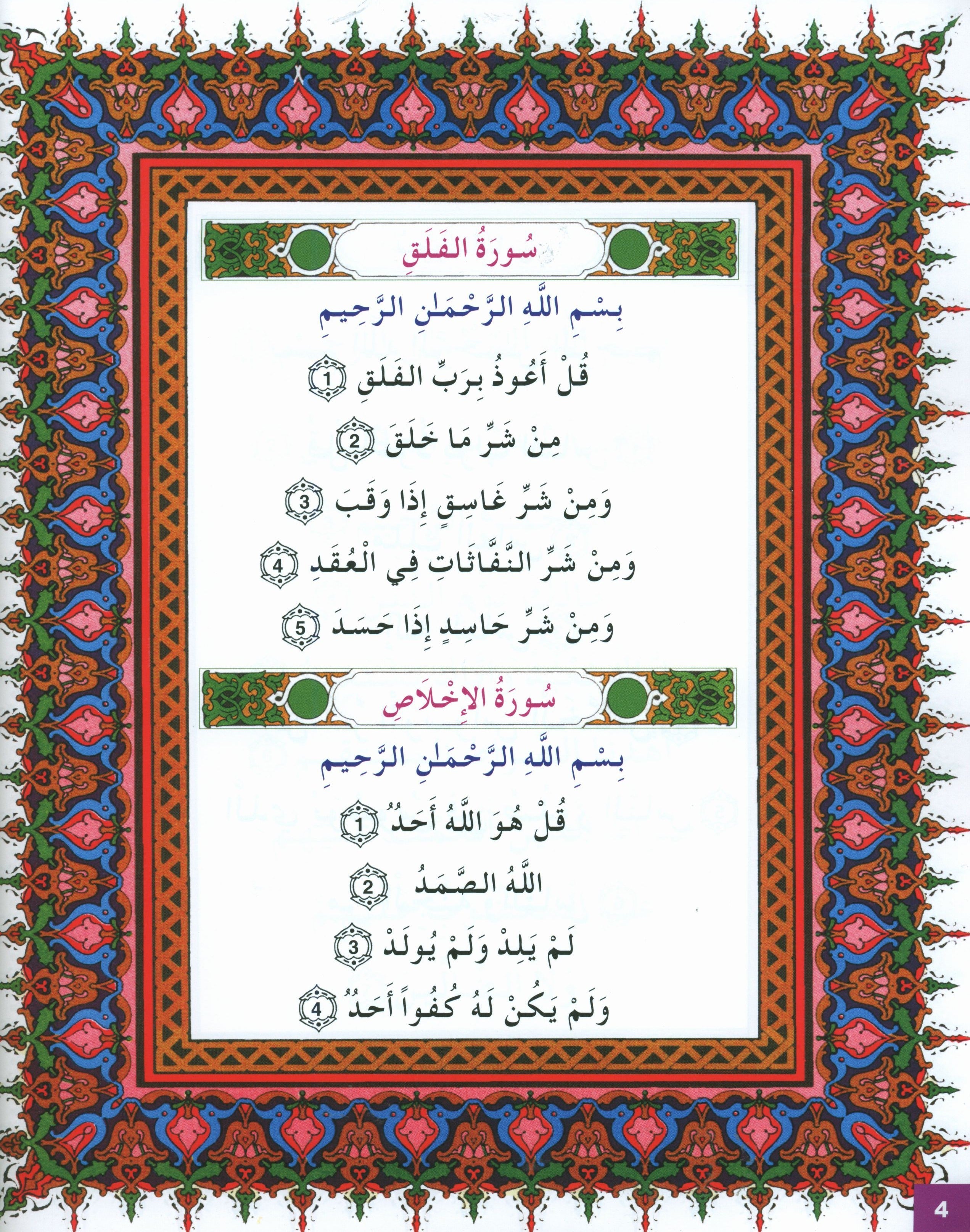 أحب ديني كتاب الطالب المستوى 1