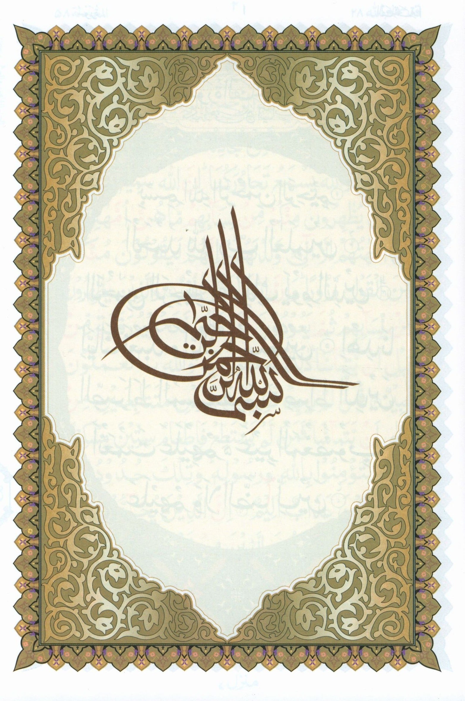 القاعدة النورانية - العشر الأخير من القرآن الكريم مع سورة الفاتحة للمبتدئين (كتاب صغير)
