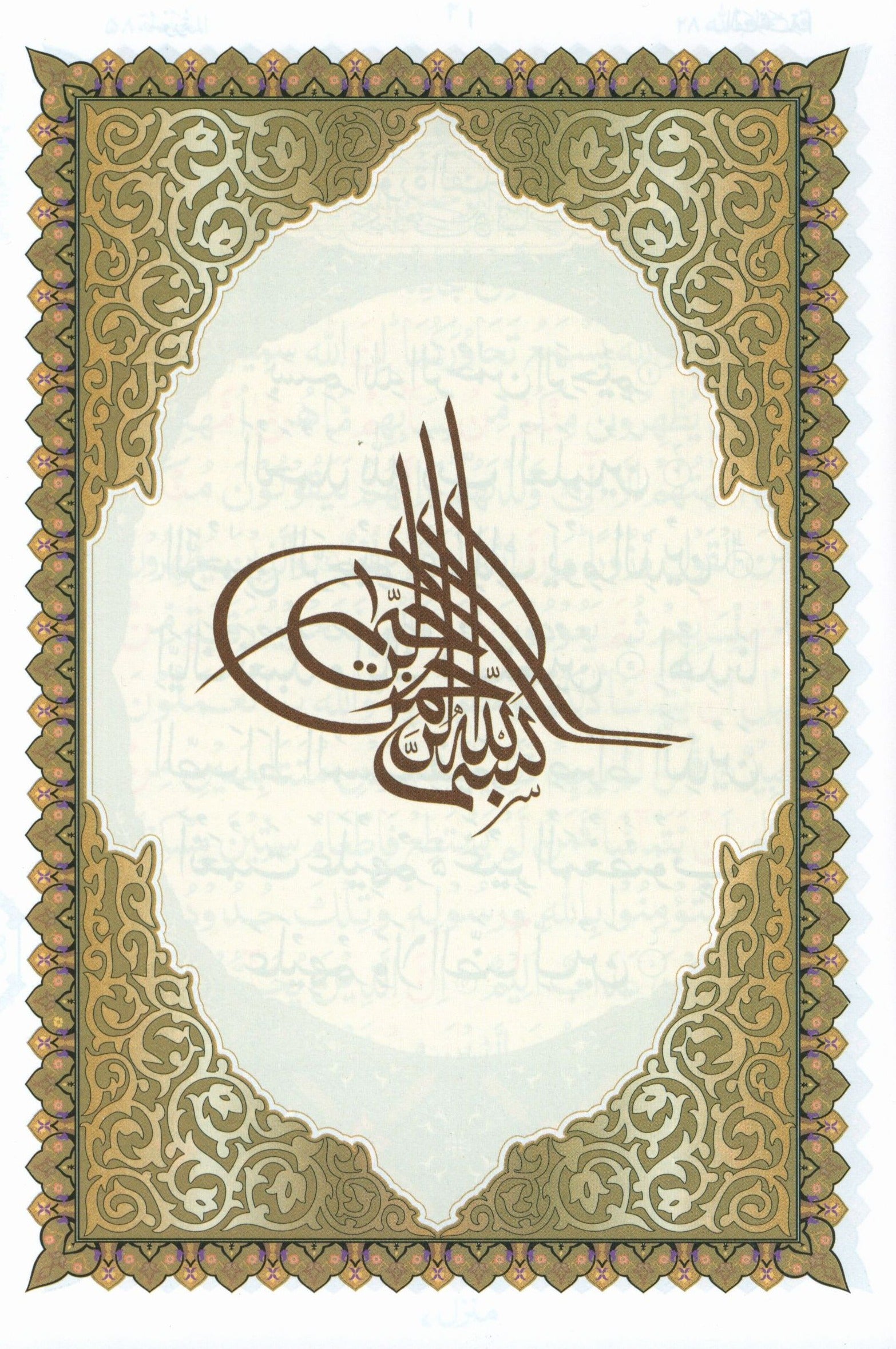 Al-Qaidah An-Noraniah - Last Tenth of the Holy Qur'an with Suratul-Fatihah for Beginners (Small Book)