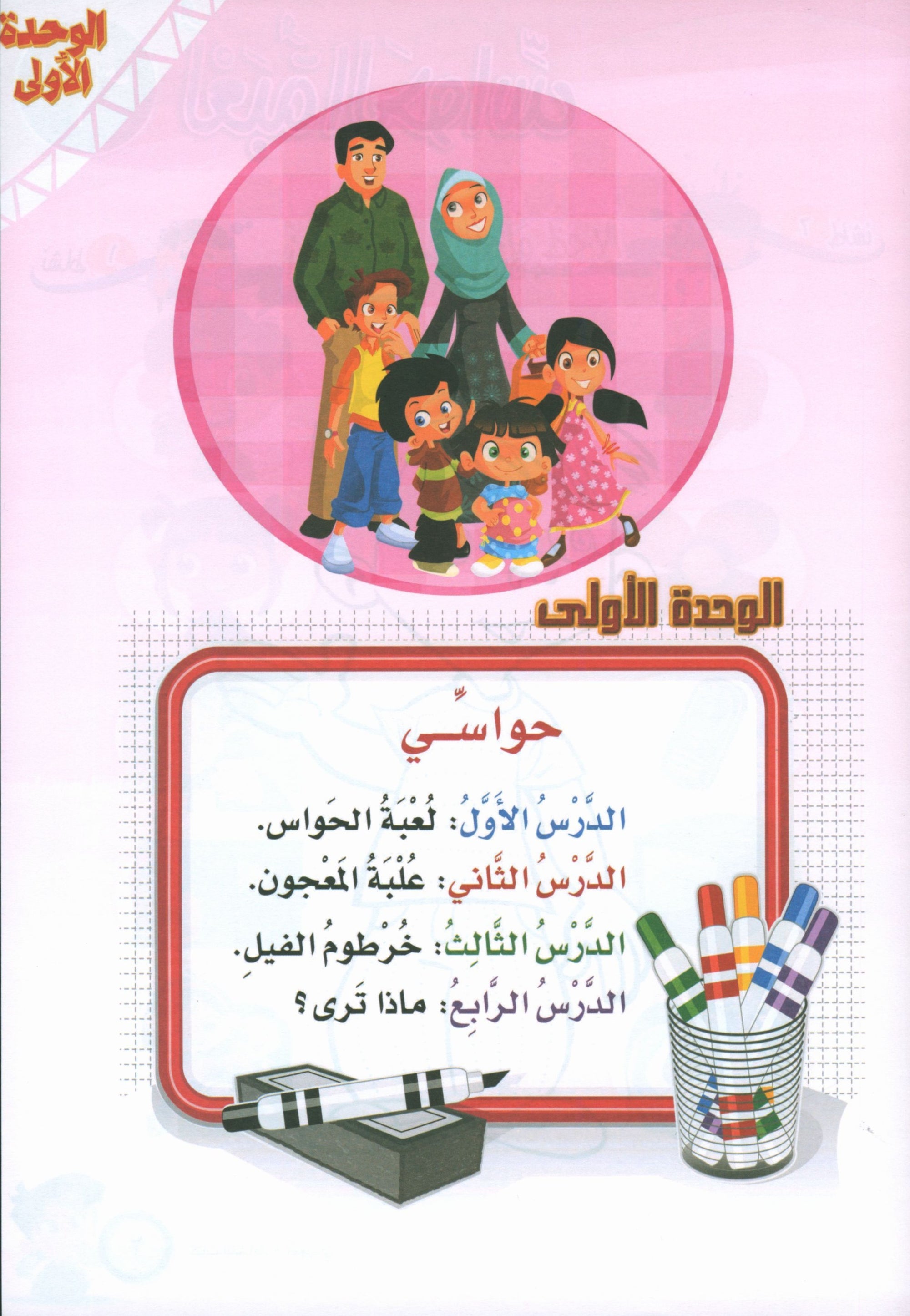 ICO Learn Arabic Workbook Level KG تعلم العربية كتاب التدريبات مرحلة التمهيدي