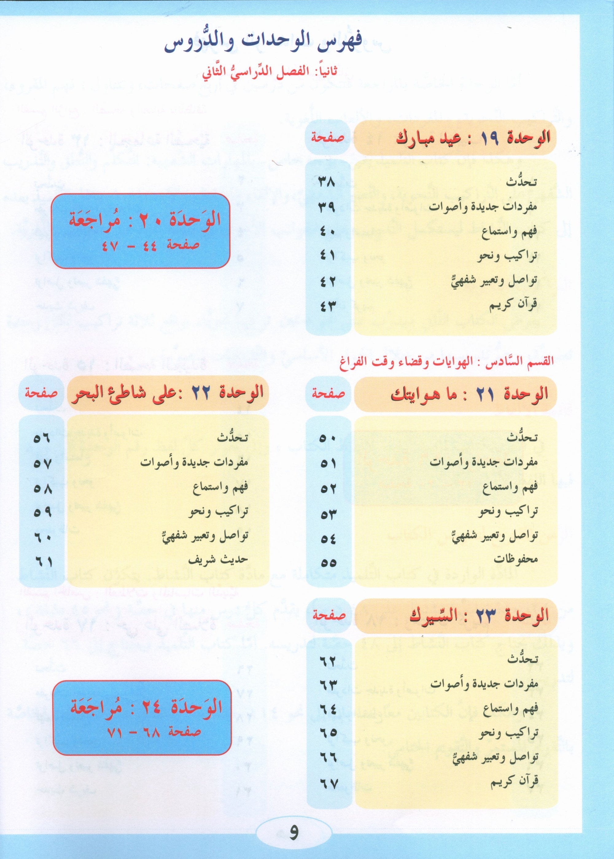 ICO Learn Arabic Textbook: Level 6, Part 2 (With Access Code) تعلم العربية