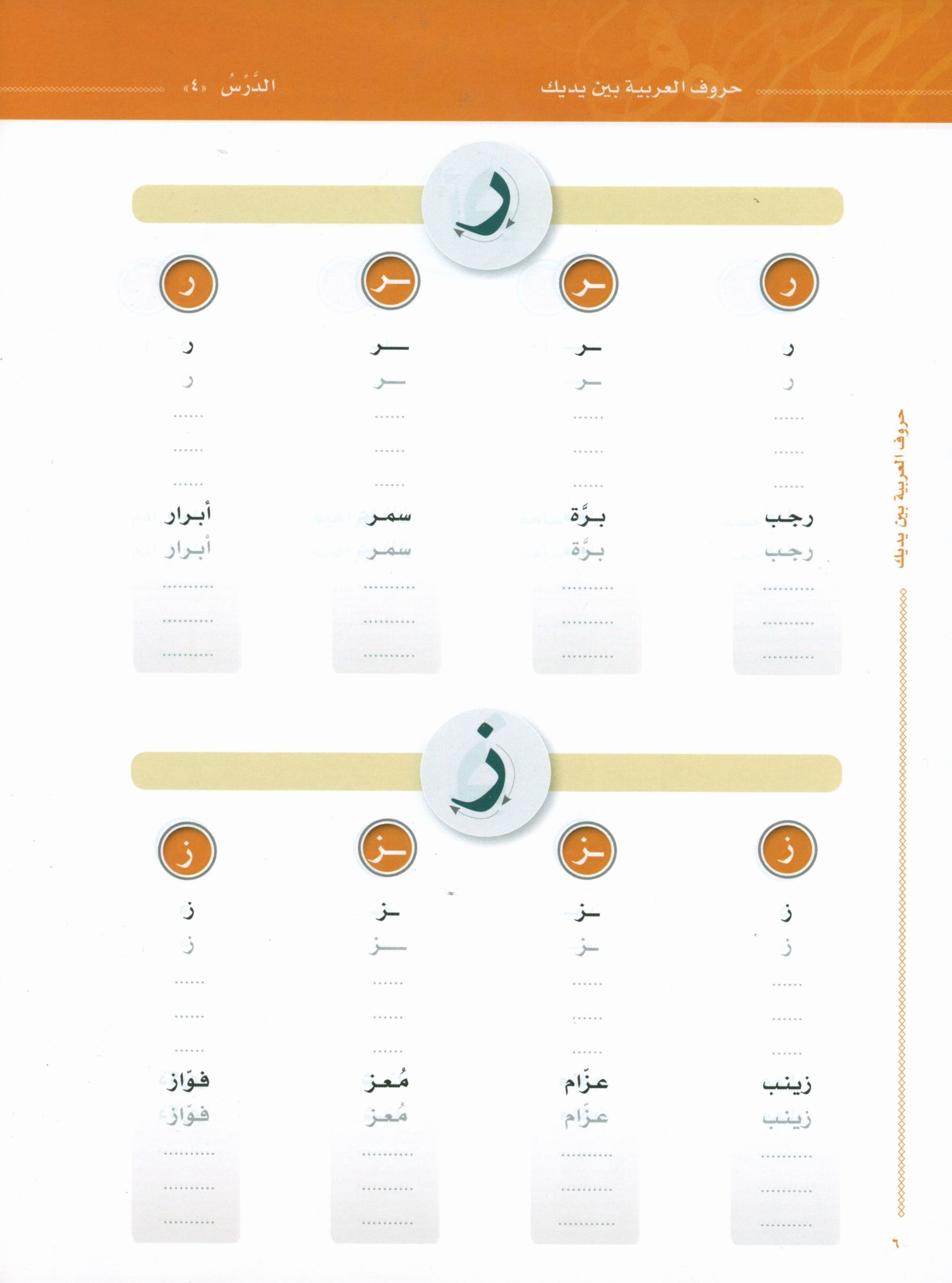 Arabic Between Your Hands The Letters حروف العربية بين يديك – مدخل للكتاب الأول