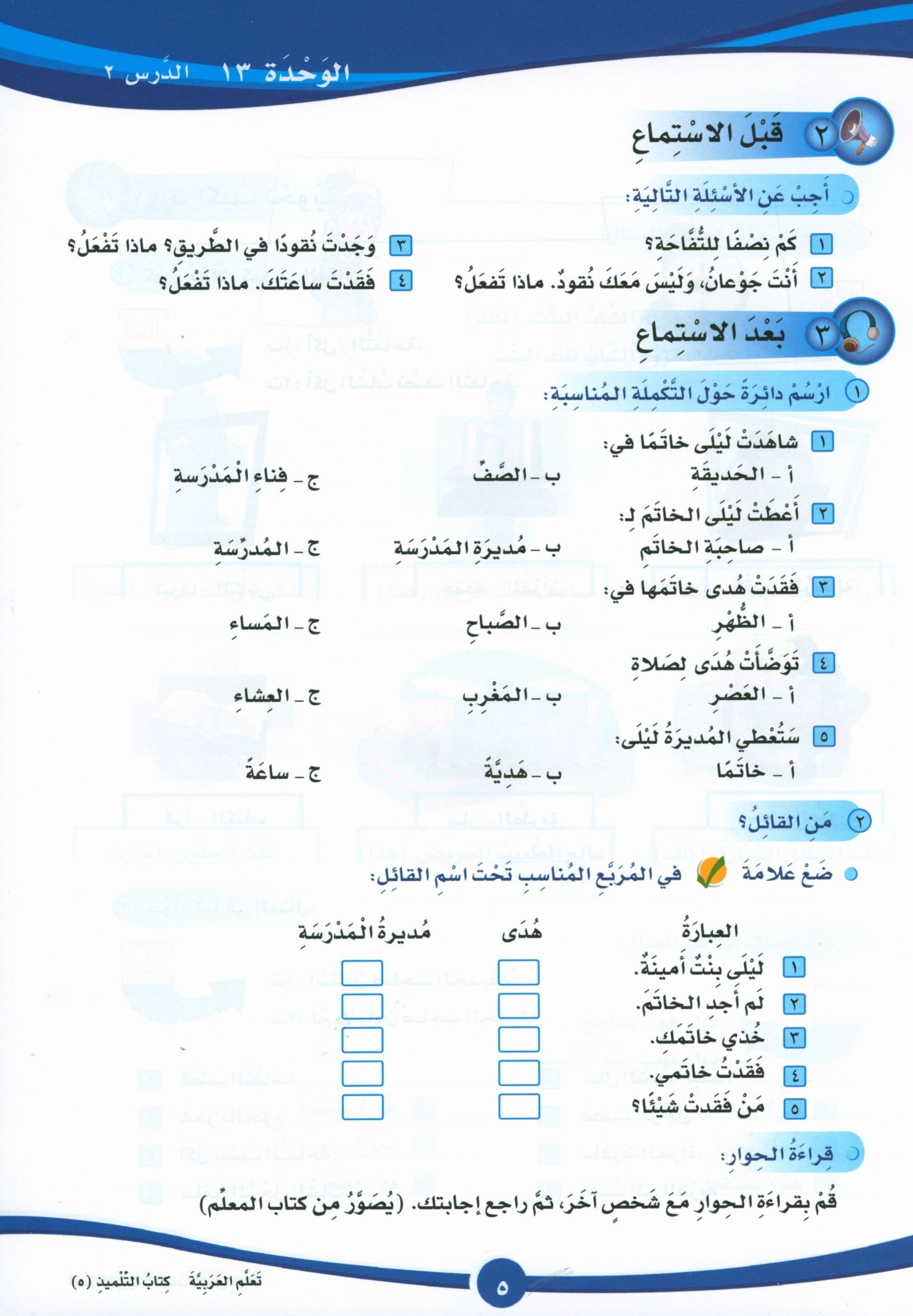 ICO تعلم العربية كتاب التلميذ المستوى 5 الجزء 2