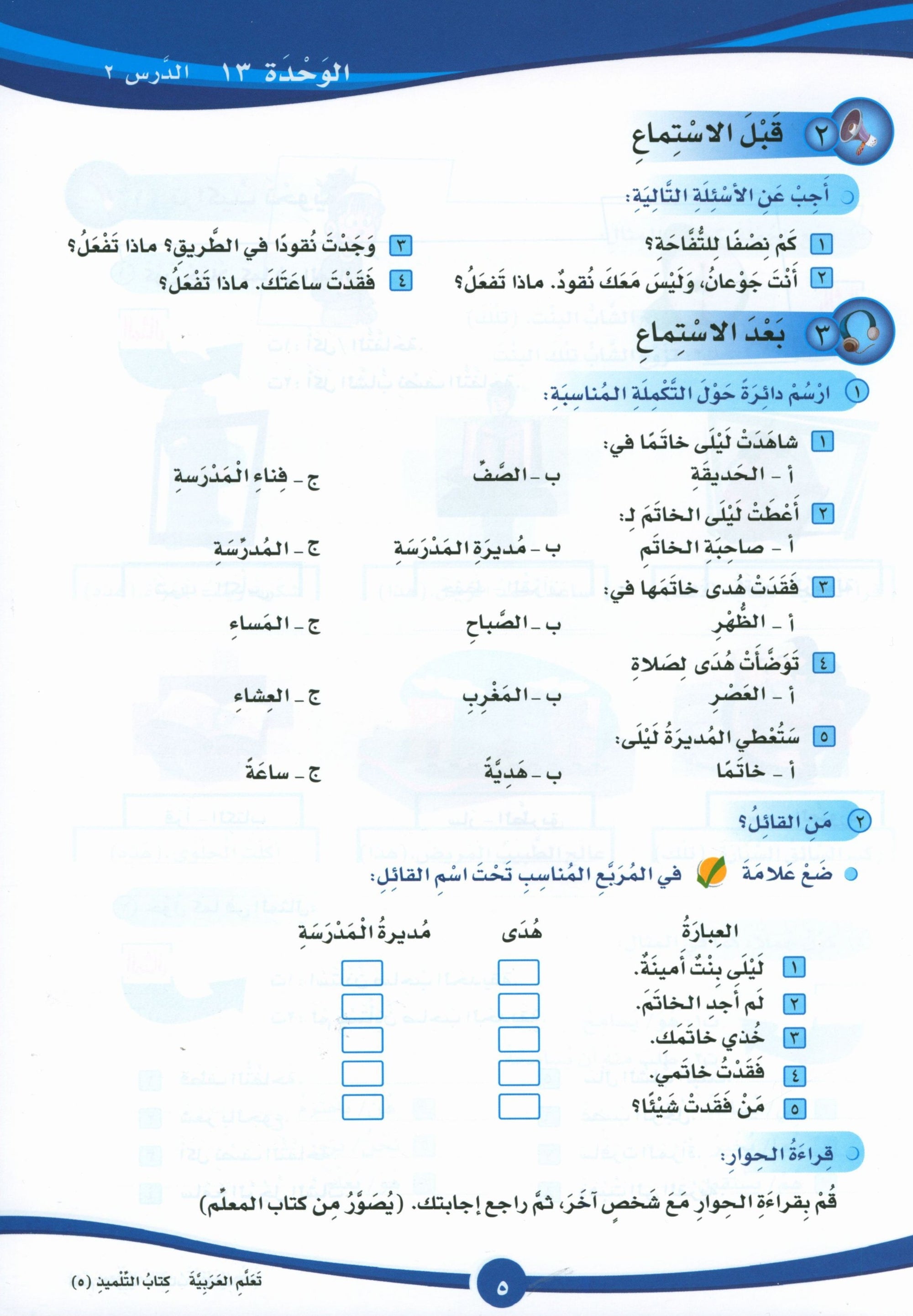 ICO Learn Arabic Textbook Level 5 Part 2 تعلم العربية كتاب التلميذ
