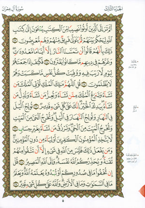 Al-Qaidah An-Noraniah - Second Zahraa Surat Aal Imran Large 7 x 9 القاعدة النورانية وتطبيقاتها على الزهراء الثانية (سورة آل عمران)