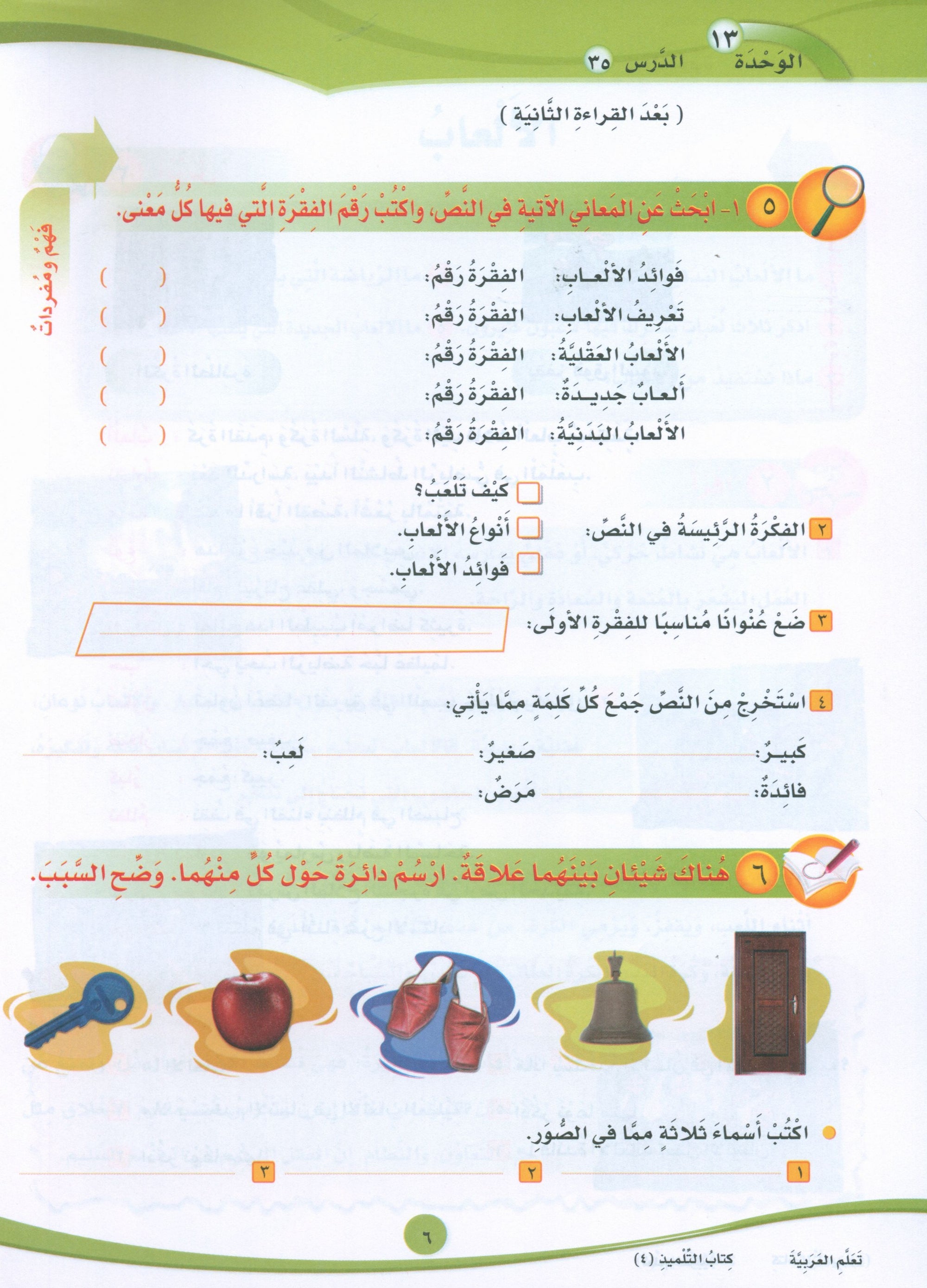 ICO Learn Arabic Textbook Level 4 Part 2 تعلم العربية كتاب التلميذ