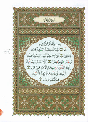 Al-Qaidah An-Noraniah - Zahrawein ( Suratul Baqara & Aal Imran ) Large 7 x 9 القاعدة النورانية وتطبيقاتها على الزهراوين (البقرةو آل عمران) مع سورة الفاتحة لتعليم المبتدئين