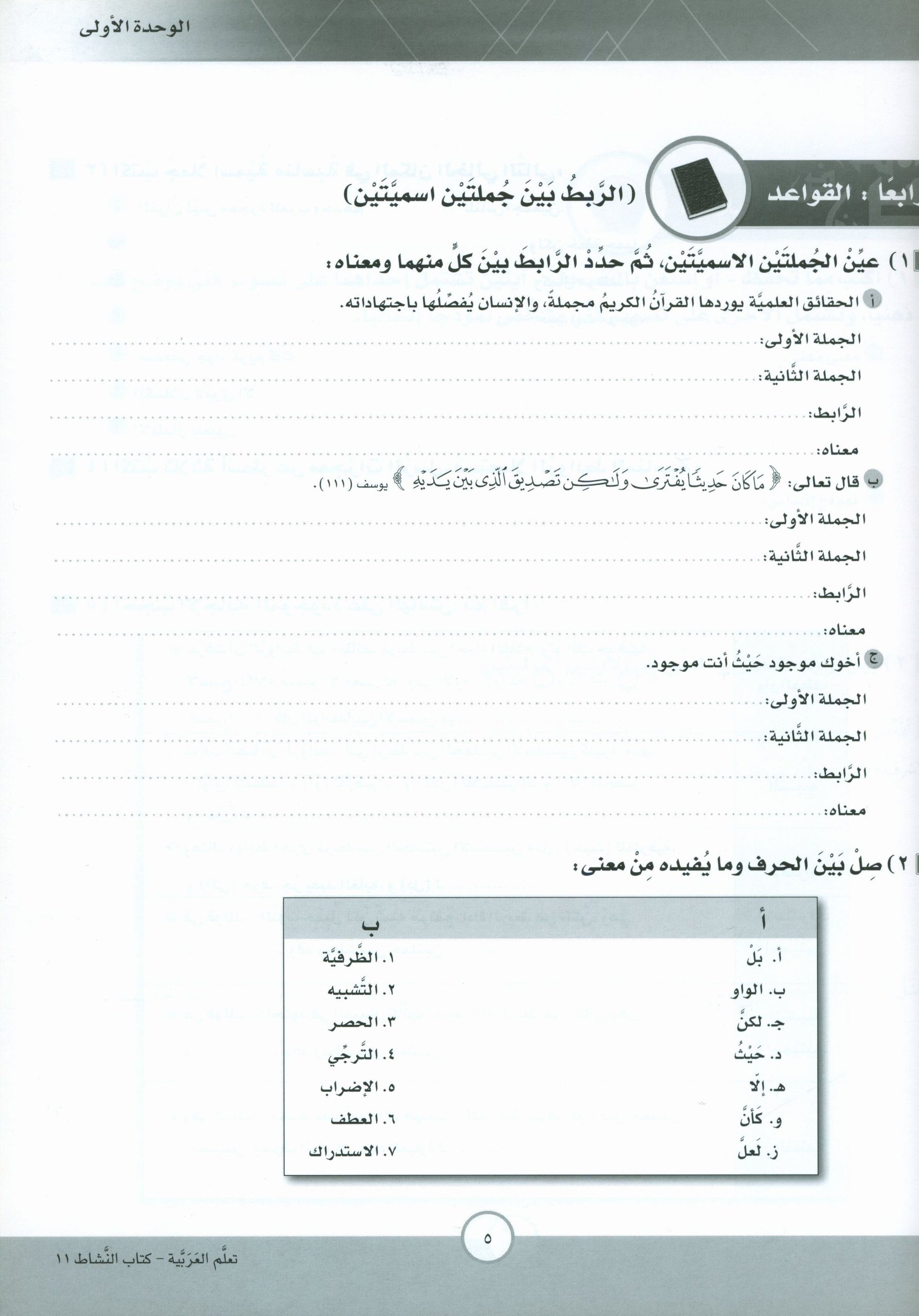 ICO Learn Arabic Workbook Level 11 Part 1 تعلم العربية كتاب التدريبات