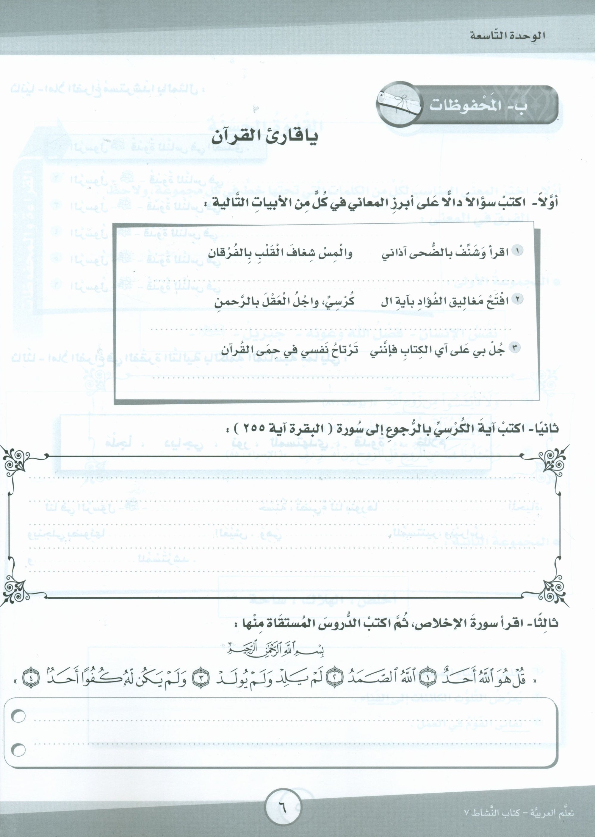 ICO Learn Arabic Workbook Level 7 Part 2 تعلم العربية كتاب التدريبات