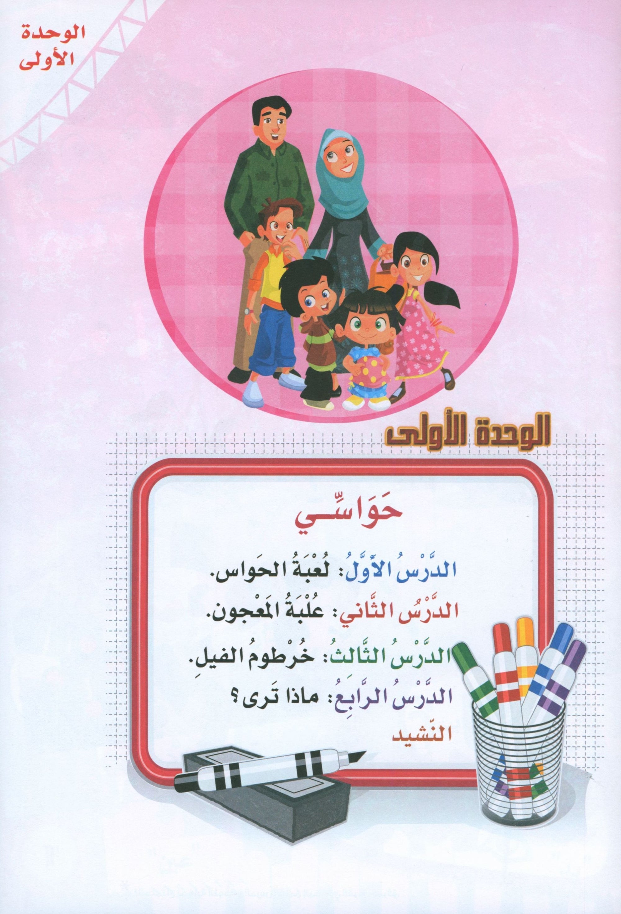 ICO Learn Arabic Textbook Level KG تعلم العربية كتاب التلميذ مرحلة التمهيدي