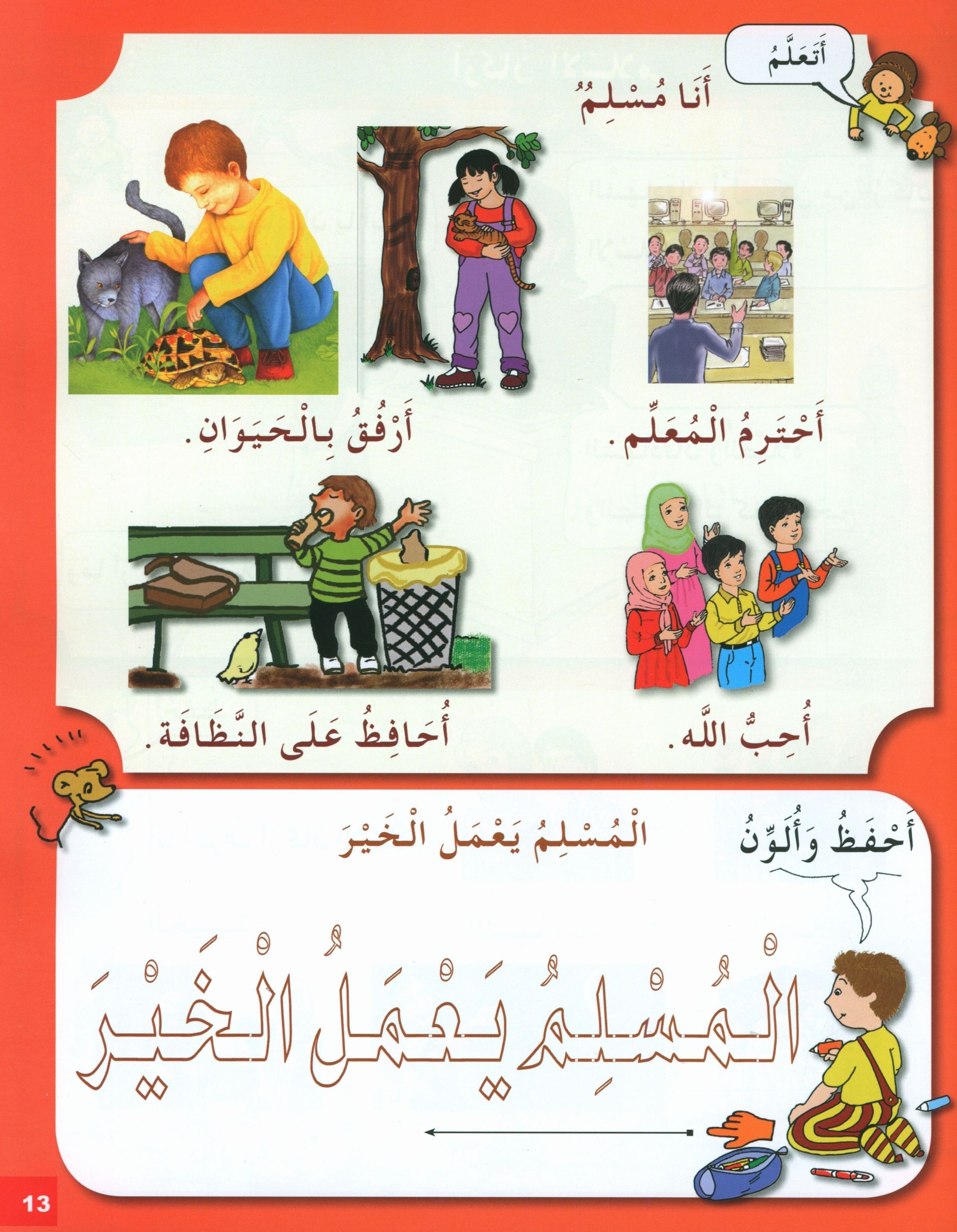 أحب ديني كتاب الطالب المستوى 1