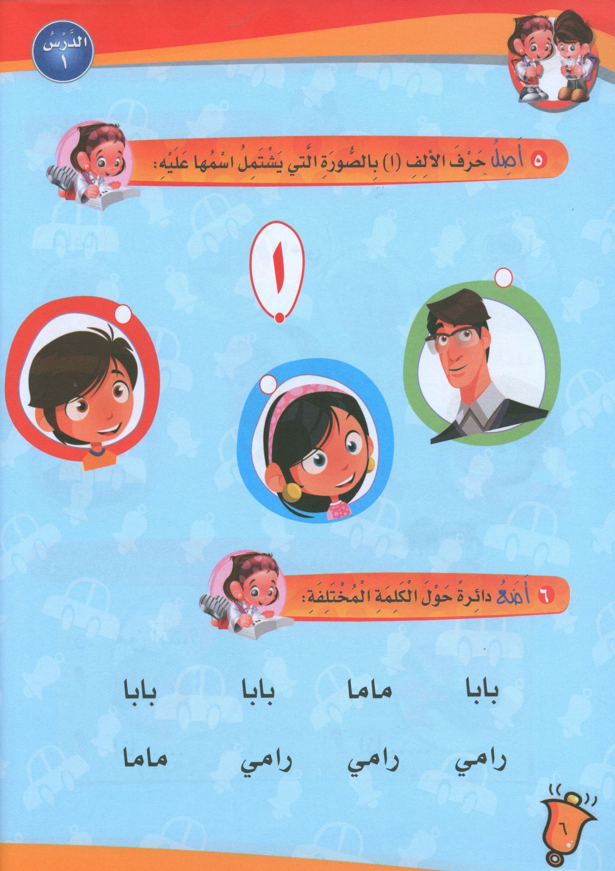 ICO Learn Arabic Textbook Level PreK تعلم العربية كتاب التلميذ مرحلة الروضة