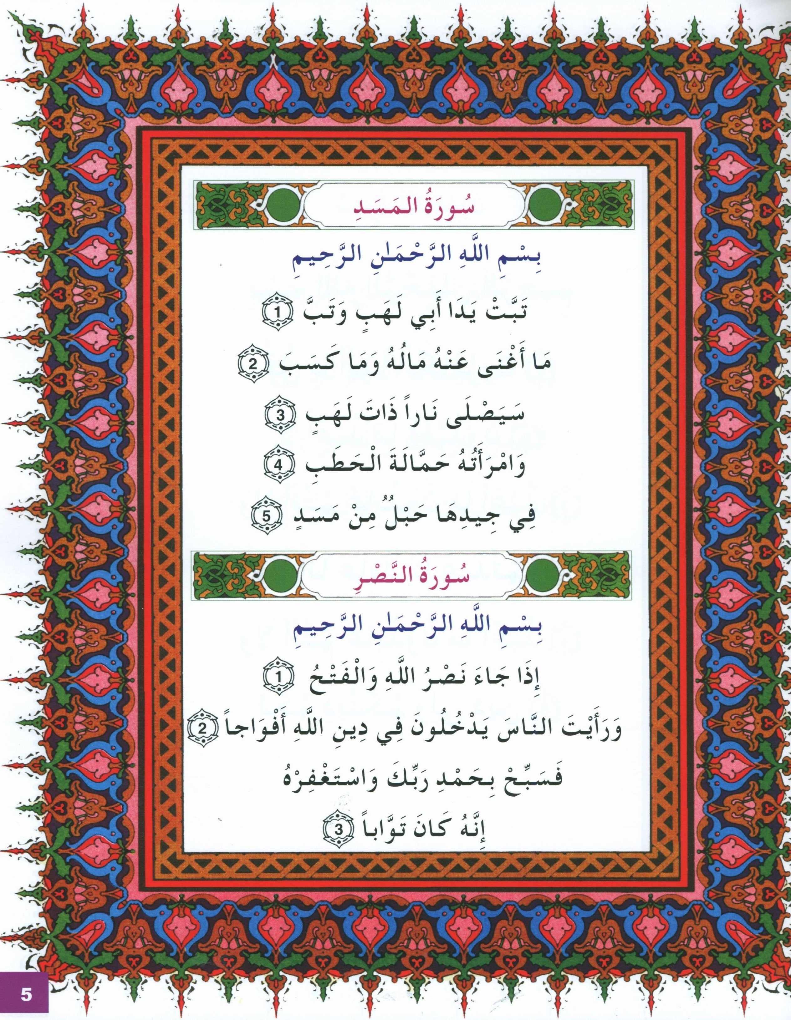 أحب ديني كتاب الطالب المستوى 1