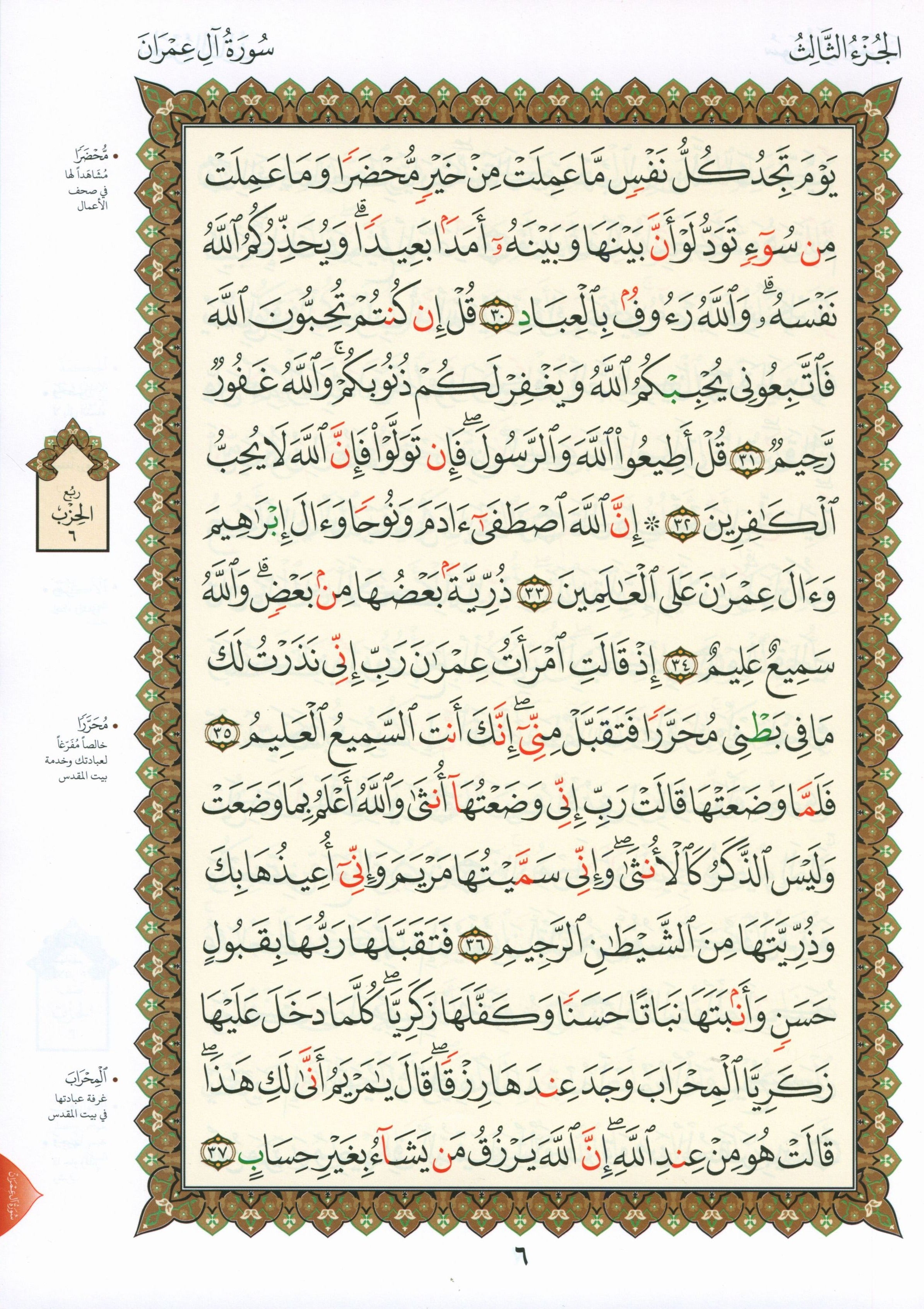 Al-Qaidah An-Noraniah - Second Zahraa Surat Aal Imran Large 7 x 9 القاعدة النورانية وتطبيقاتها على الزهراء الثانية (سورة آل عمران)