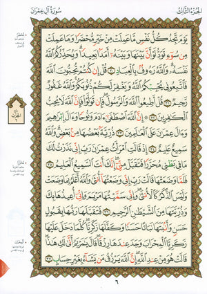 Al-Qaidah An-Noraniah - Second Zahraa Surat Aal Imran Large 7 x 9 القاعدة النورانية وتطبيقاتها على الزهراء الثانية (سورة آل عمران)