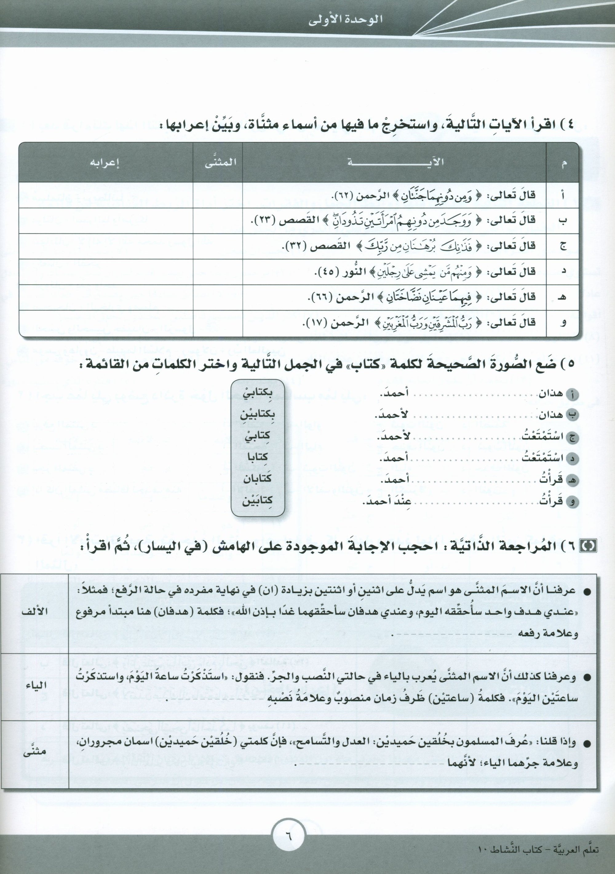 ICO Learn Arabic Workbook Level 10 Part 1 تعلم العربية كتاب التدريبات