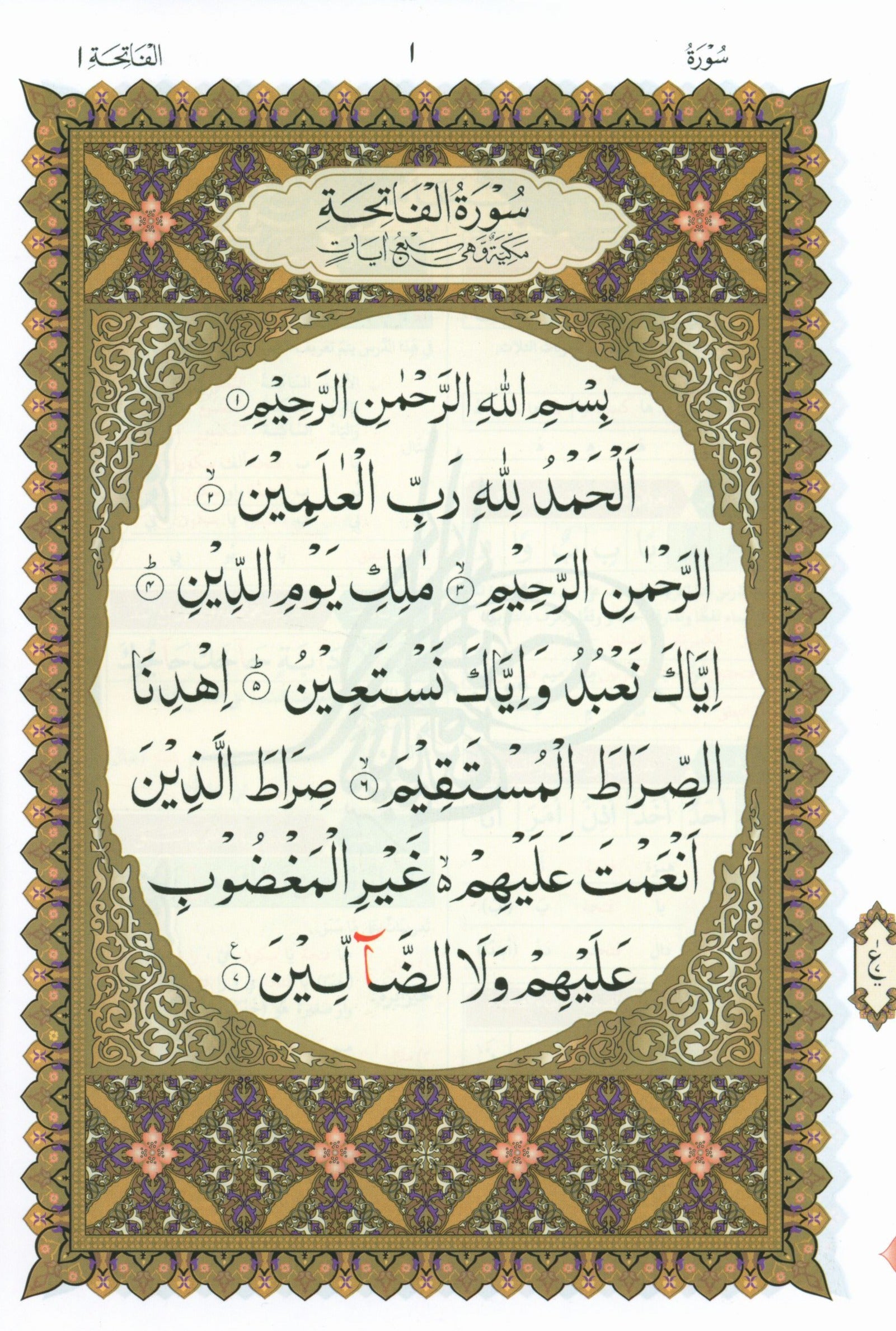 القاعدة النورانية - العشر الأخير من القرآن الكريم مع سورة الفاتحة للمبتدئين (كتاب صغير)