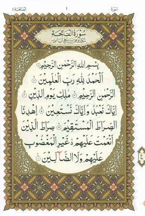 القاعدة النورانية - العشر الأخير من القرآن الكريم مع سورة الفاتحة للمبتدئين (كتاب صغير)