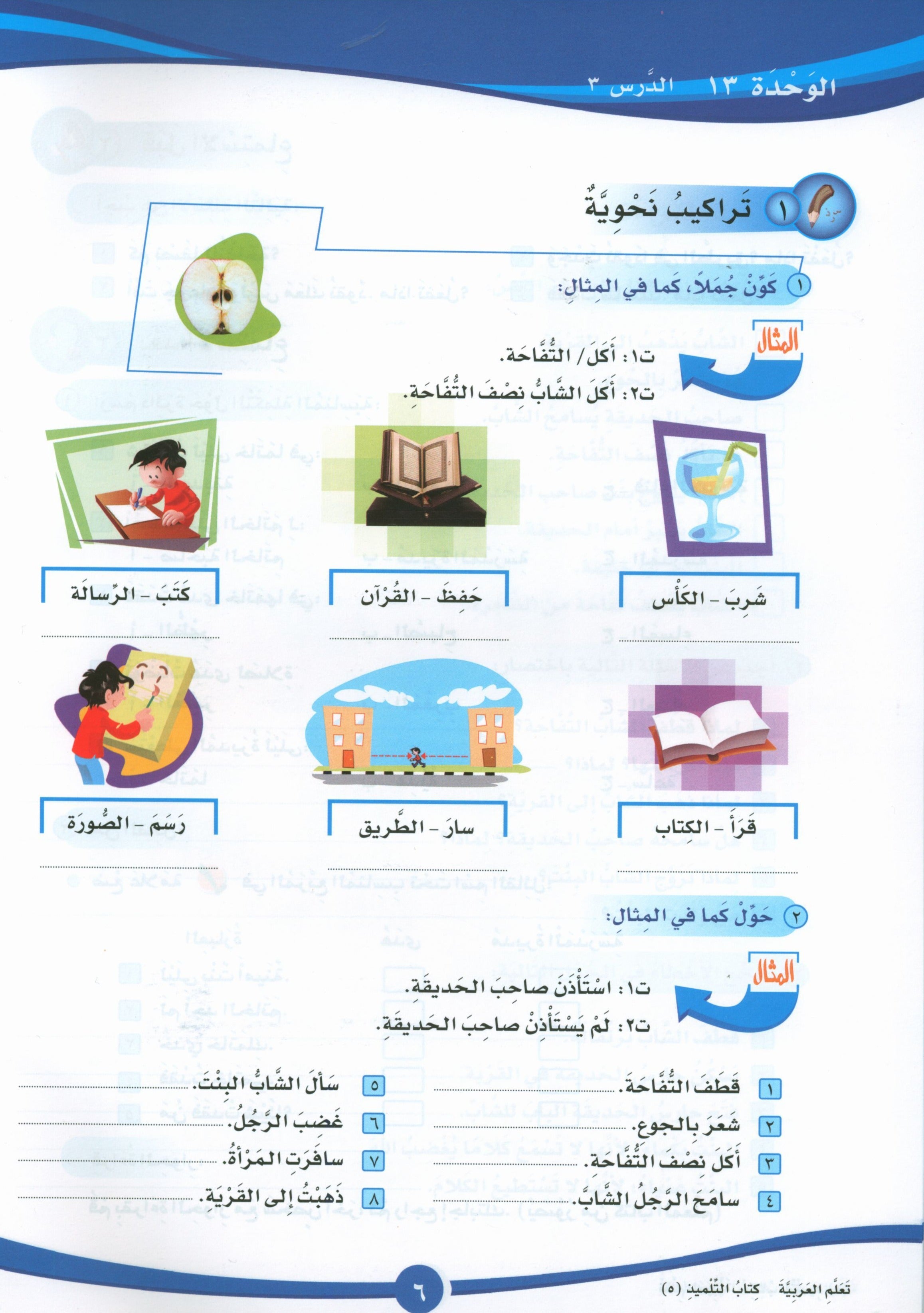 ICO تعلم العربية كتاب التلميذ المستوى 5 الجزء 2