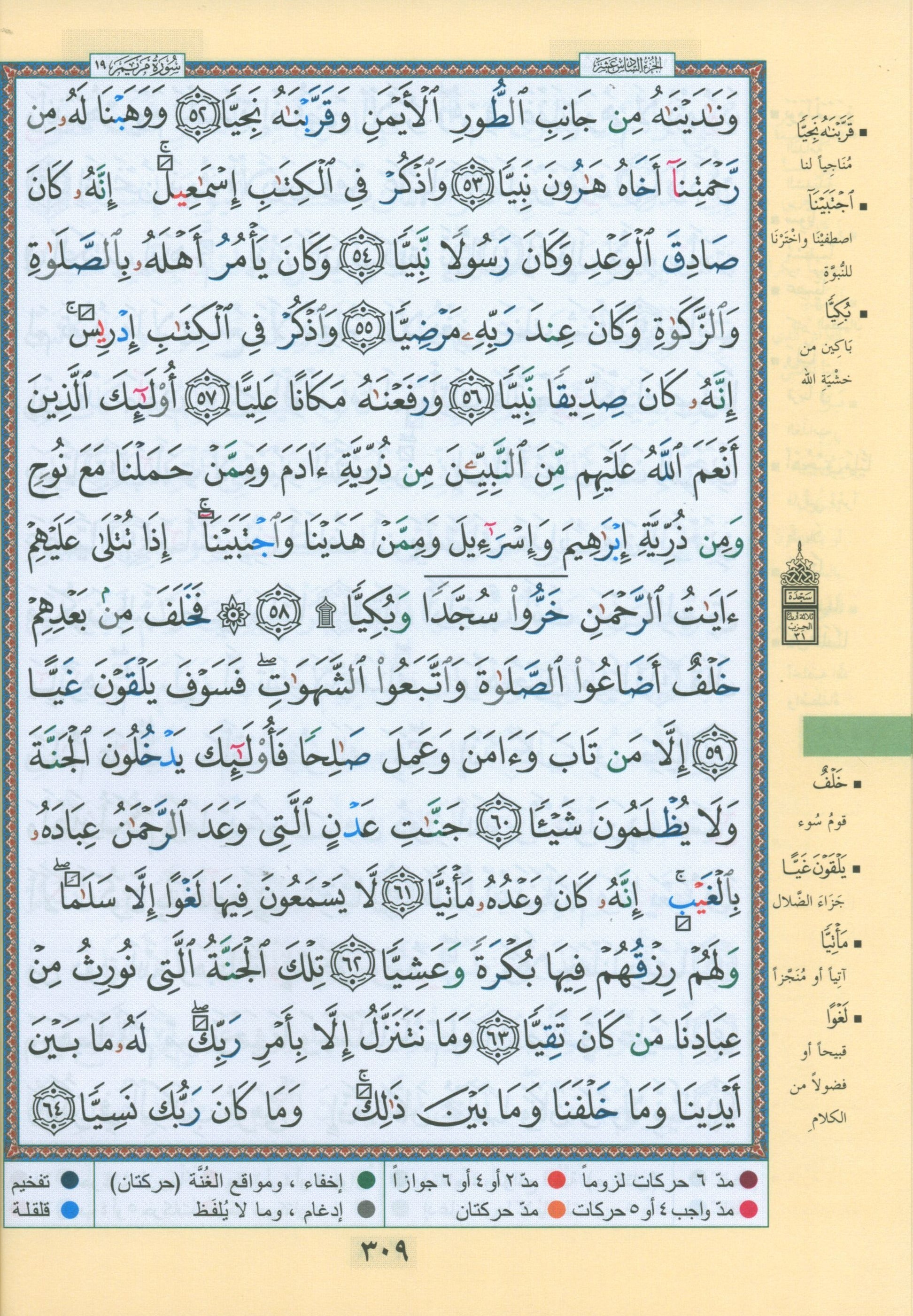 Tajweed Quran in 4 Parts 7 x 9" مصحف التجويد المجزء في أربعة أجزاء