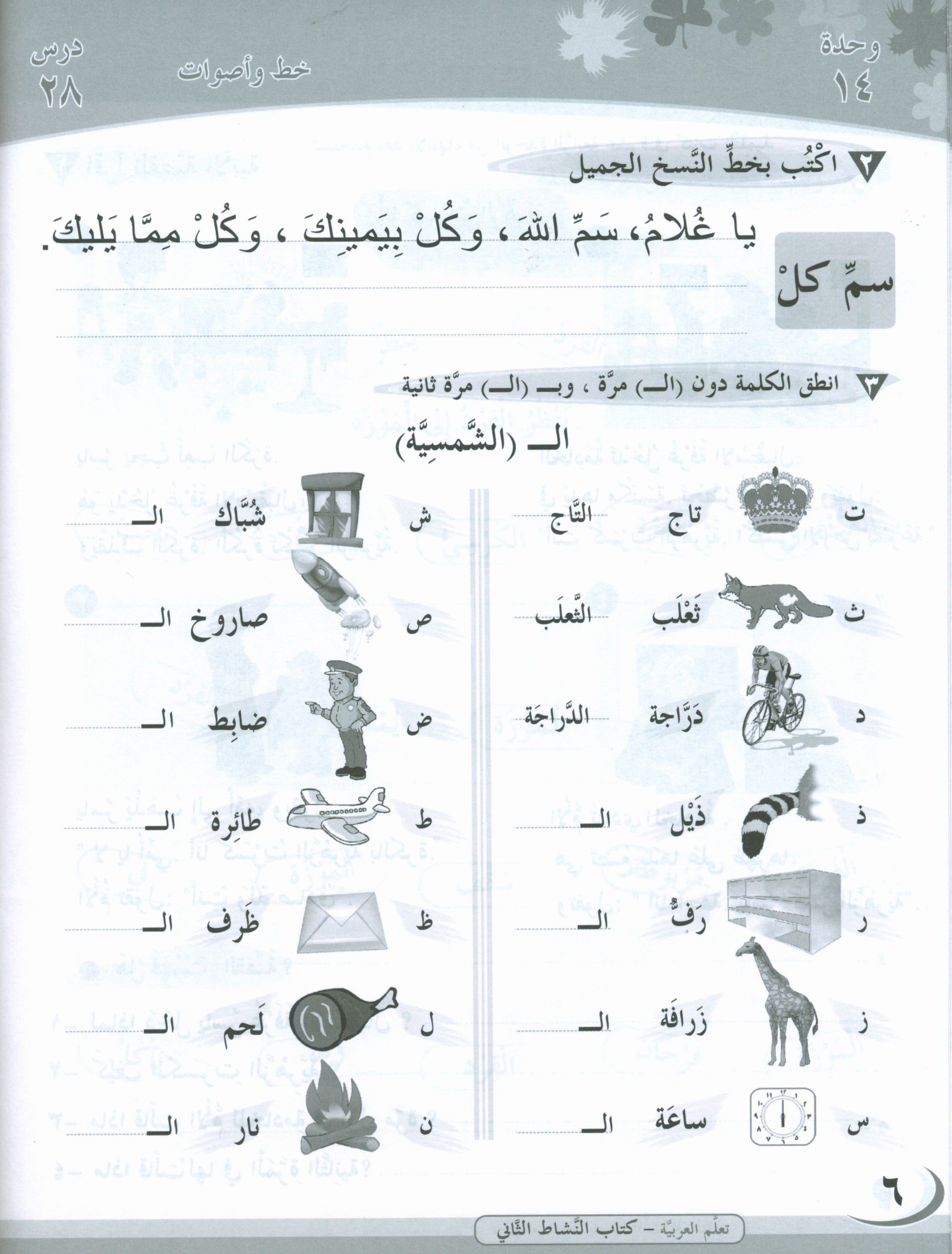 ICO تعلم العربية كتاب التدريبات المستوى 2 الجزء 2