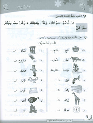 ICO تعلم العربية كتاب التدريبات المستوى 2 الجزء 2