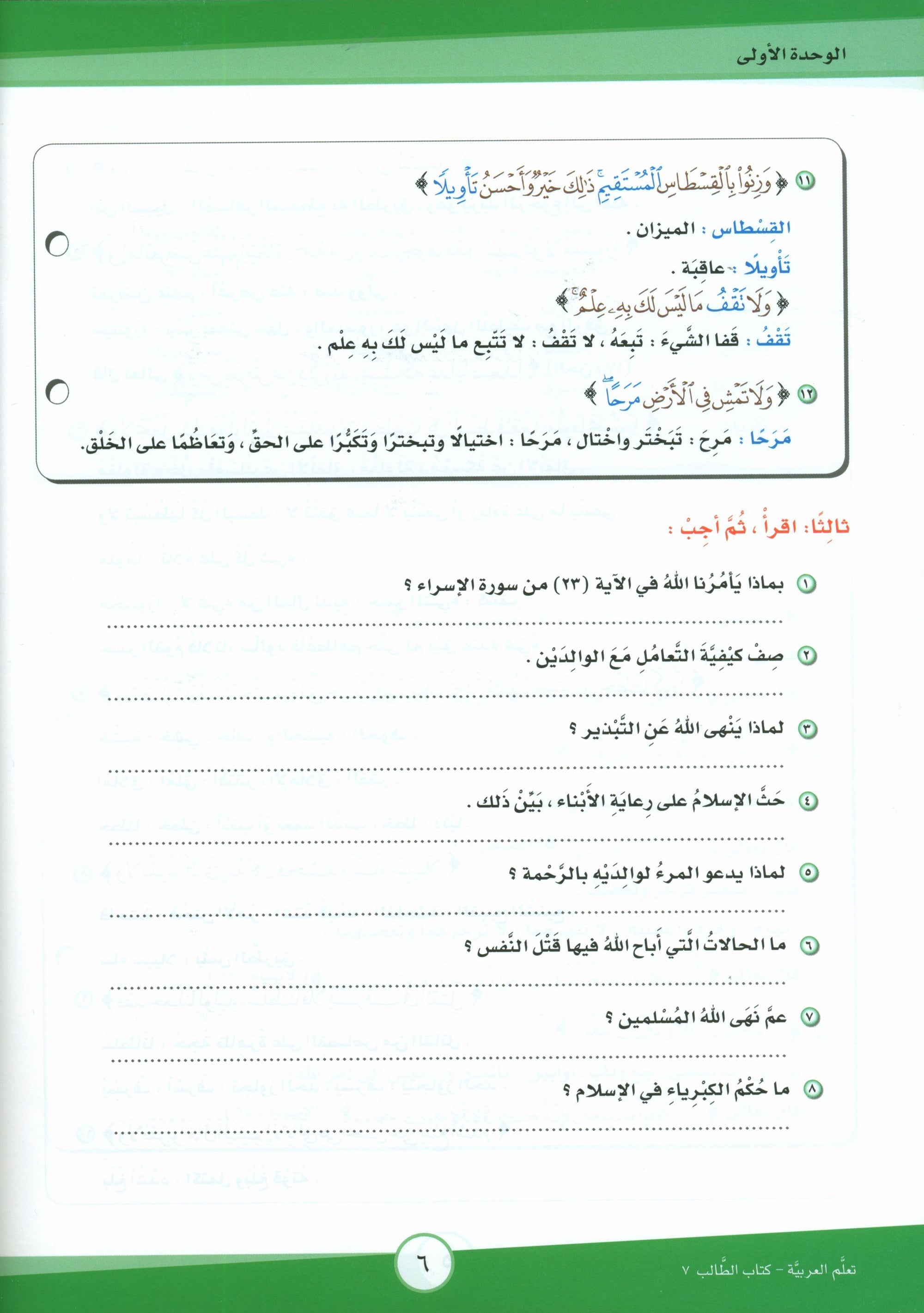 ICO Learn Arabic Textbook Level 7 (Combined Edition) تعلم العربية كتاب التلميذ