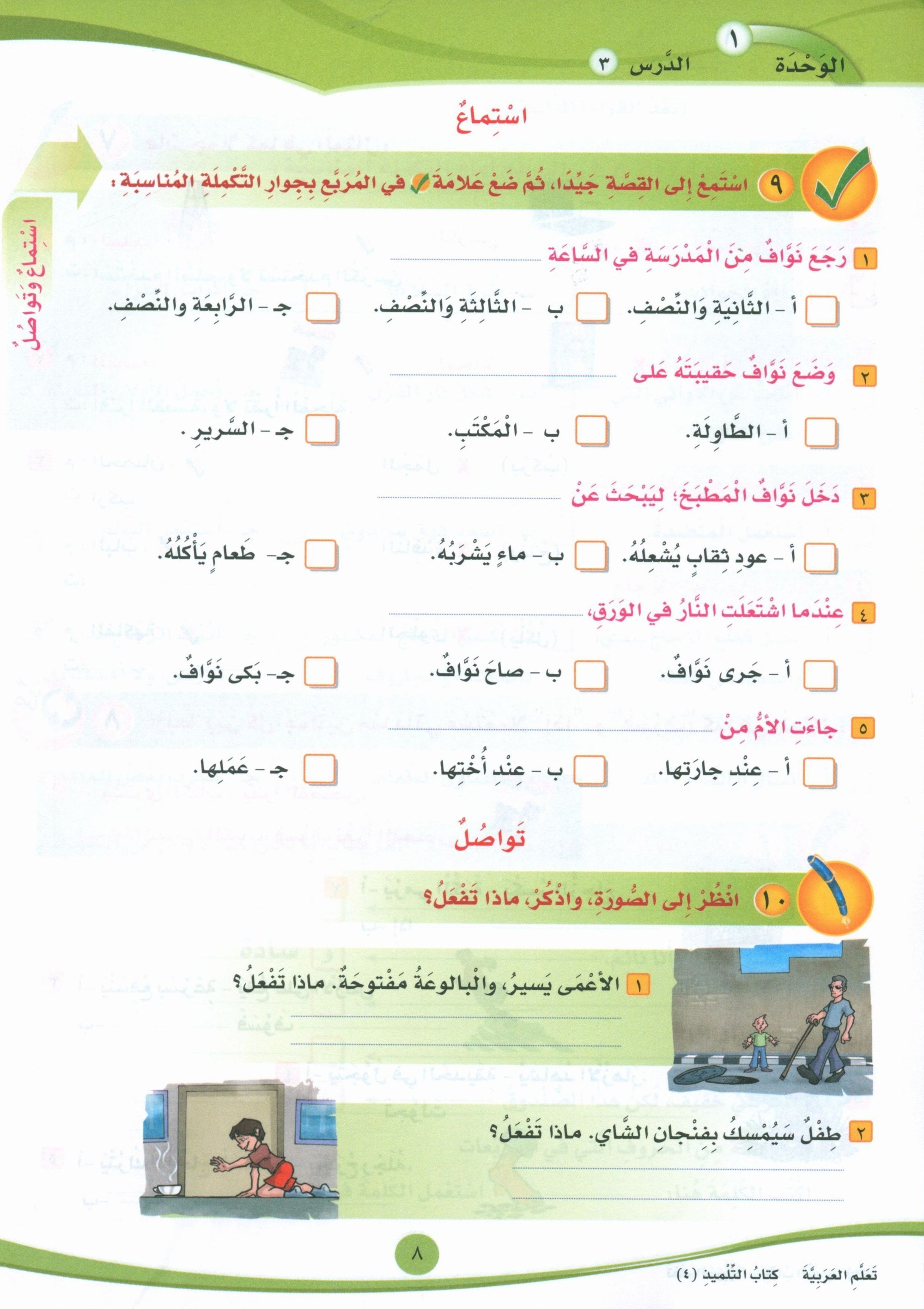 ICO Learn Arabic Textbook Level 4 Part 1 تعلم العربية كتاب التلميذ